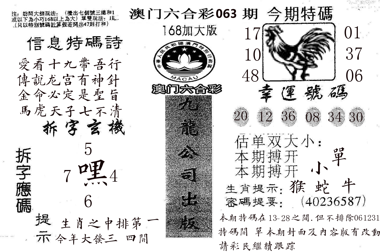 168加大版 第63期