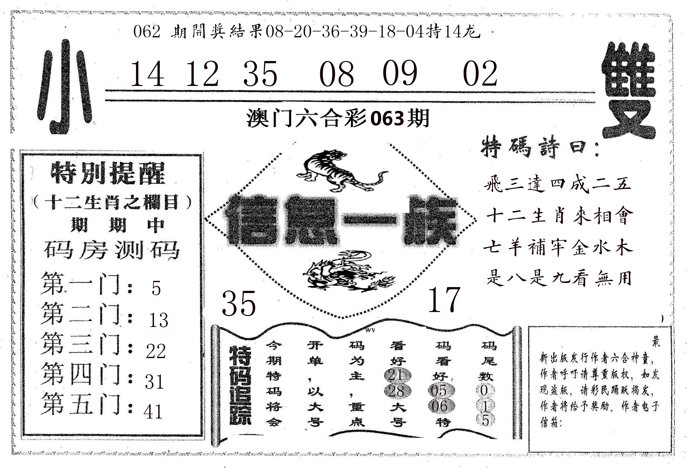 信息一族 第63期
