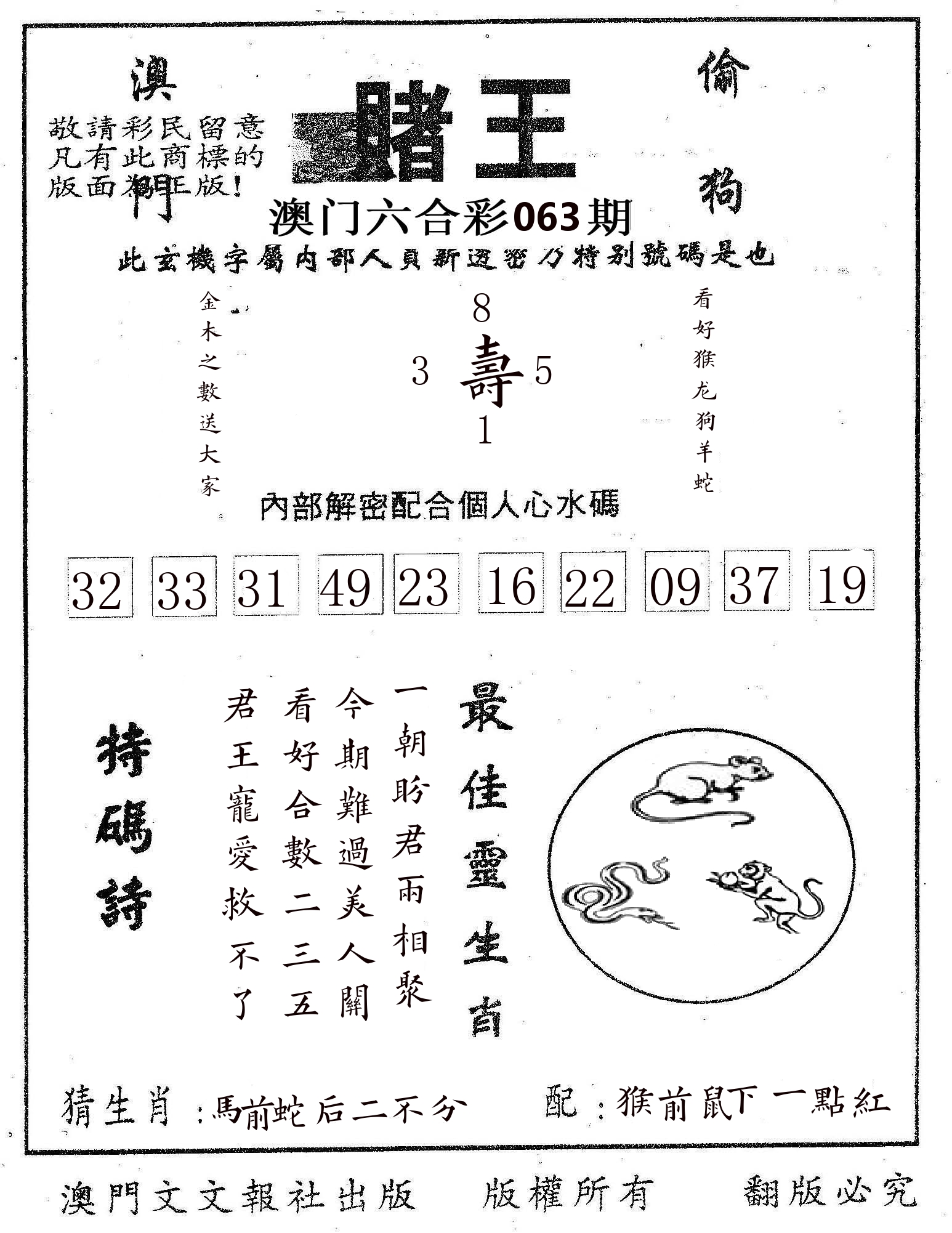 赌王 第63期