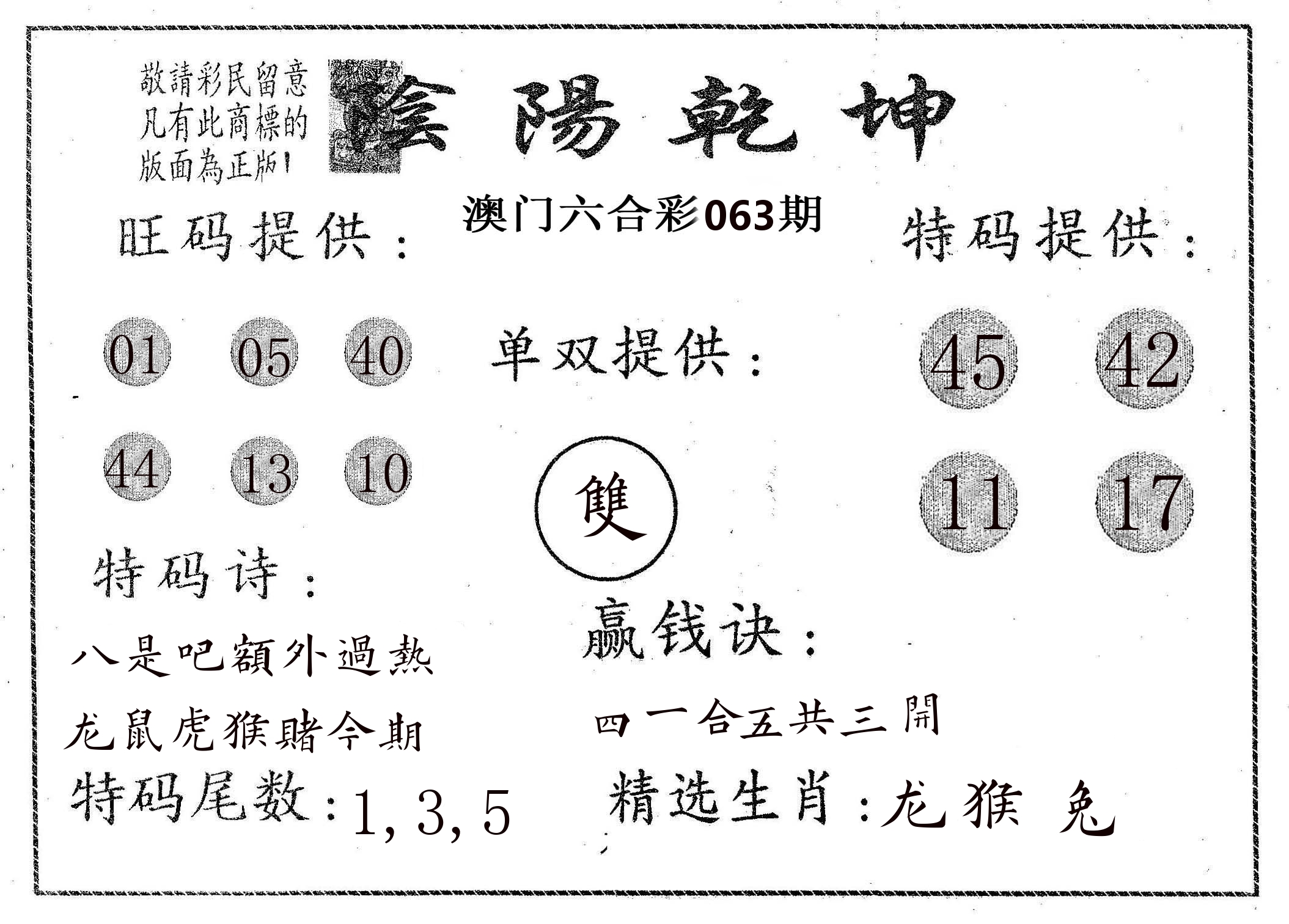 阴阳乾坤 第63期