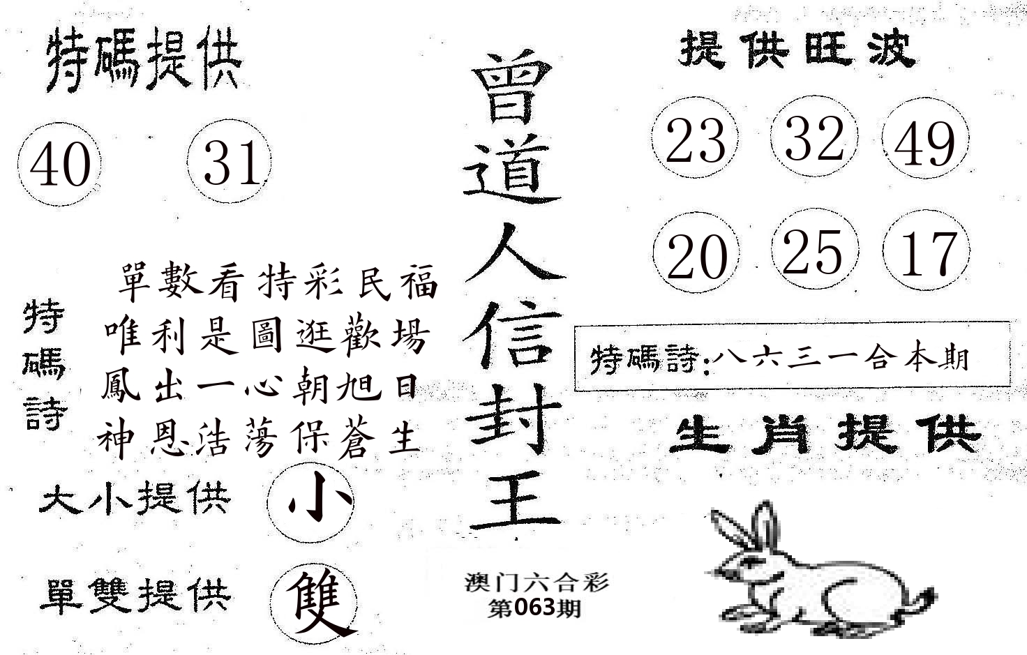 曾信封王 第63期
