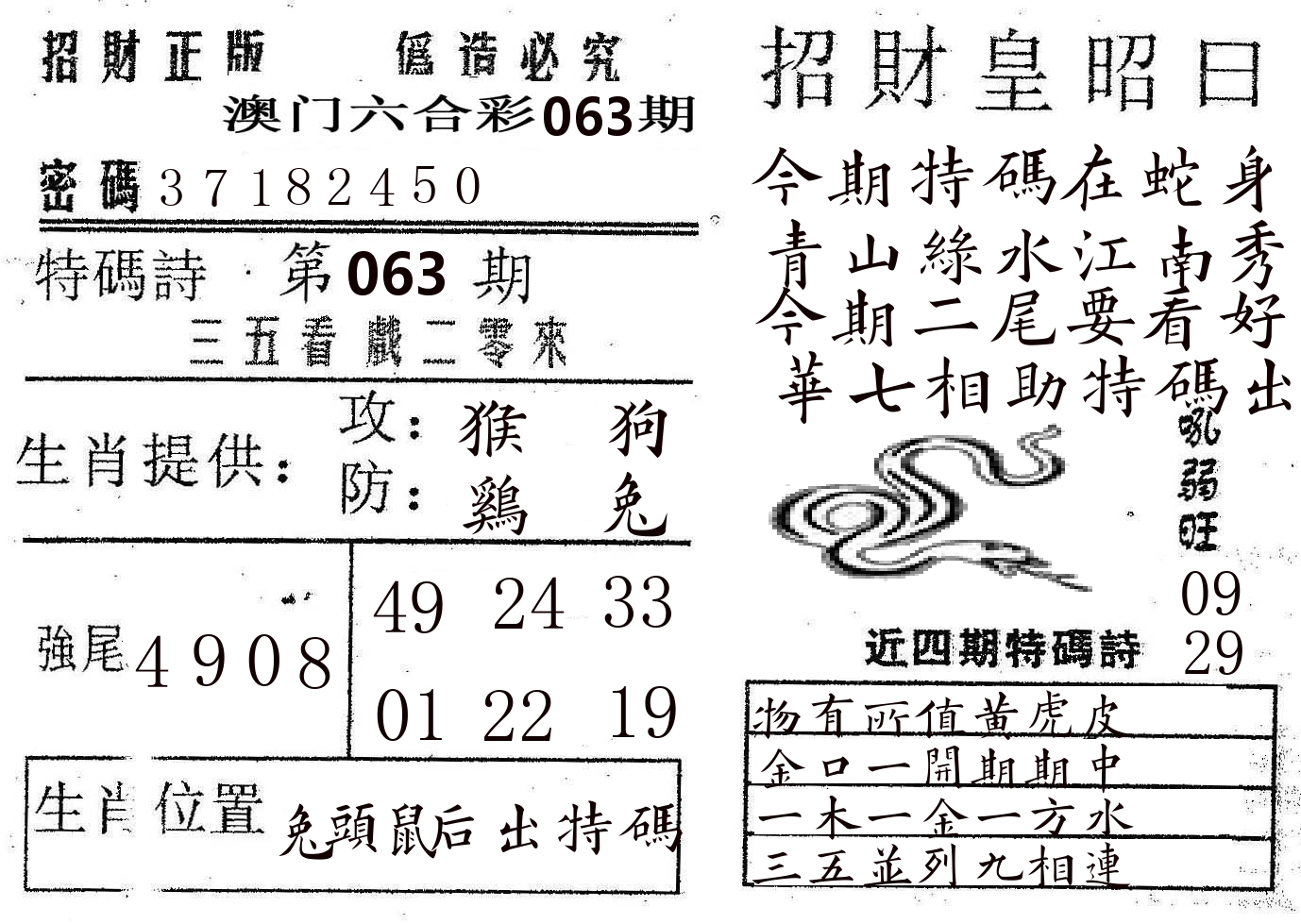 招财皇 第63期