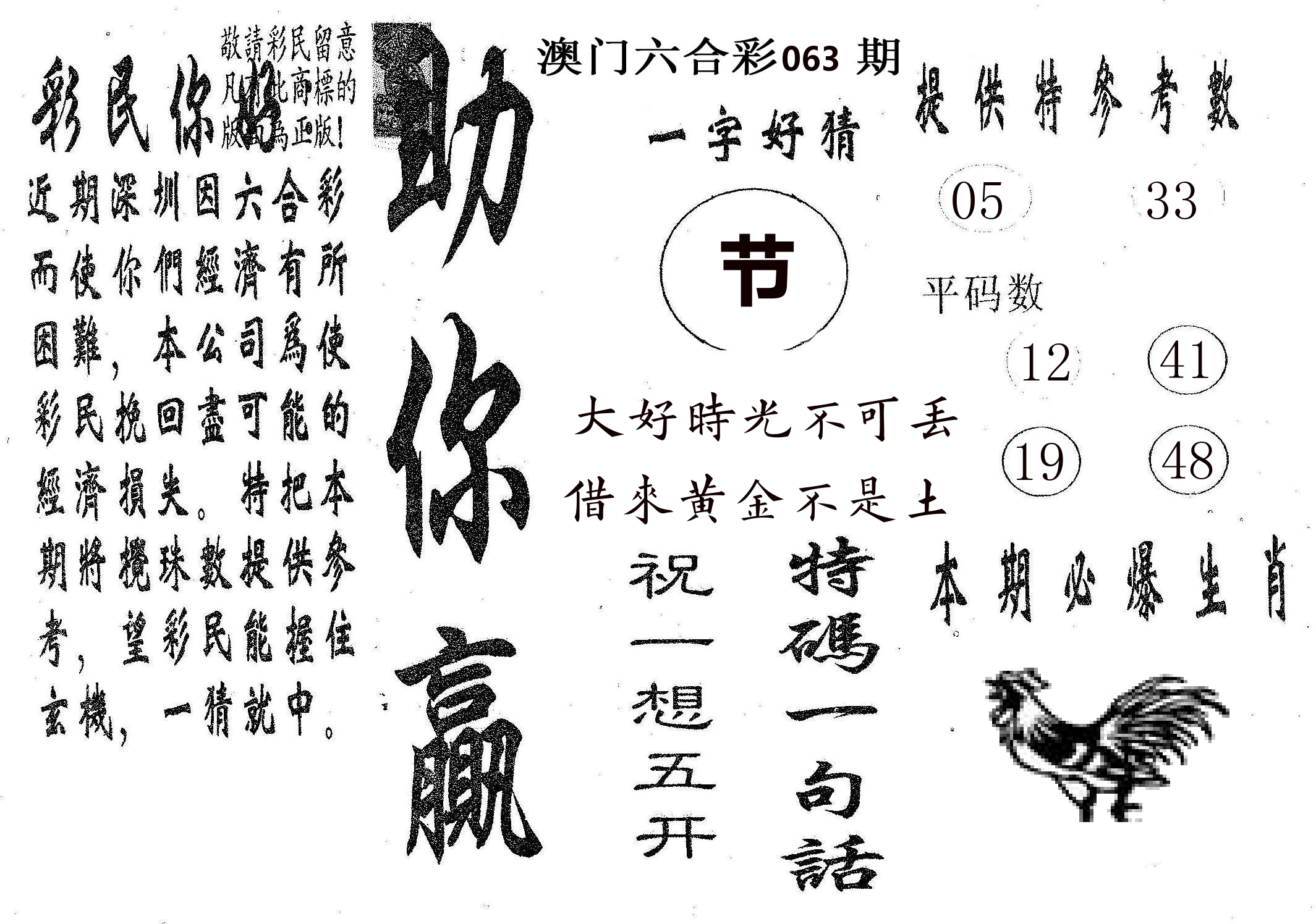 助你赢 第63期