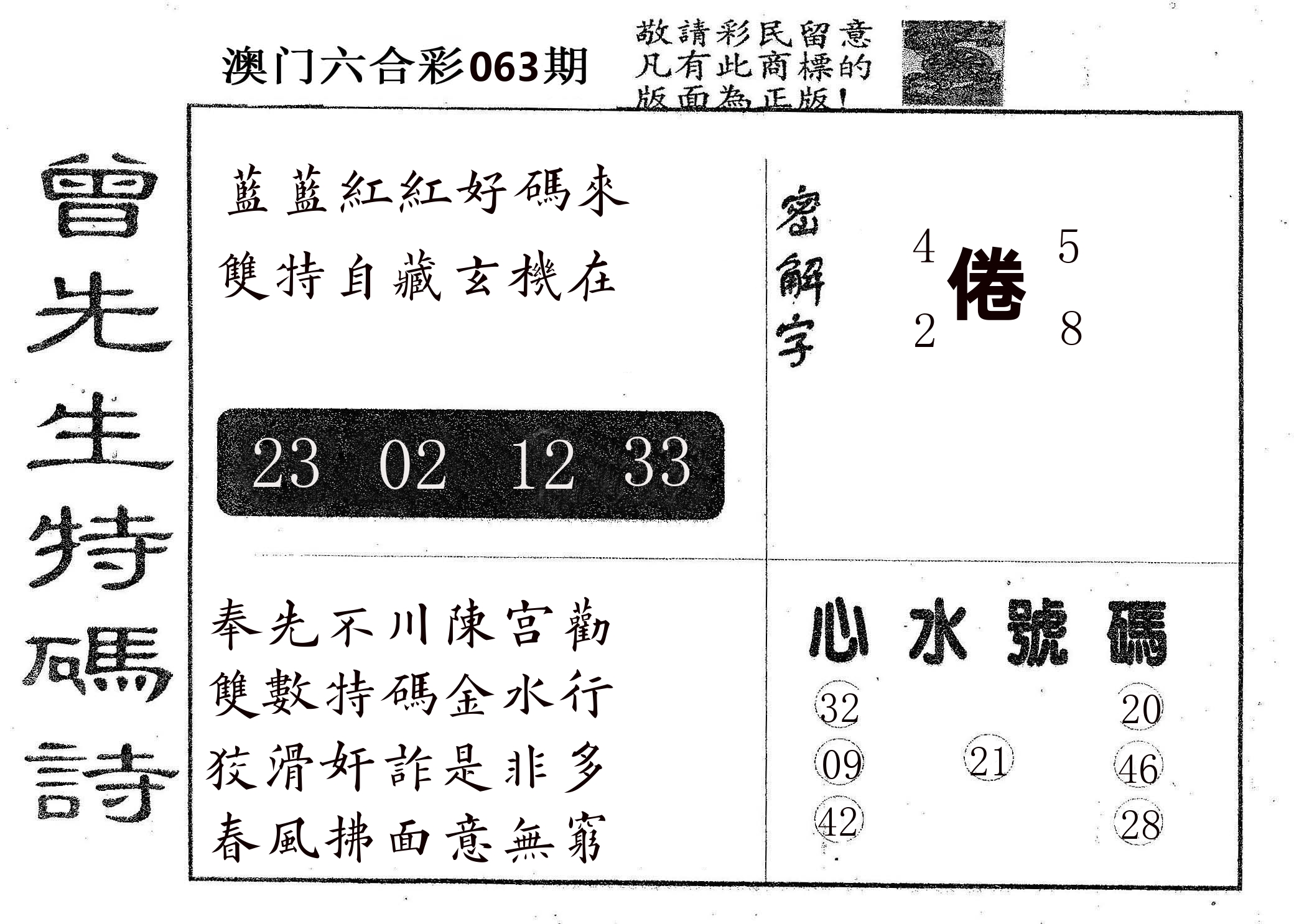 曾特码诗 第63期