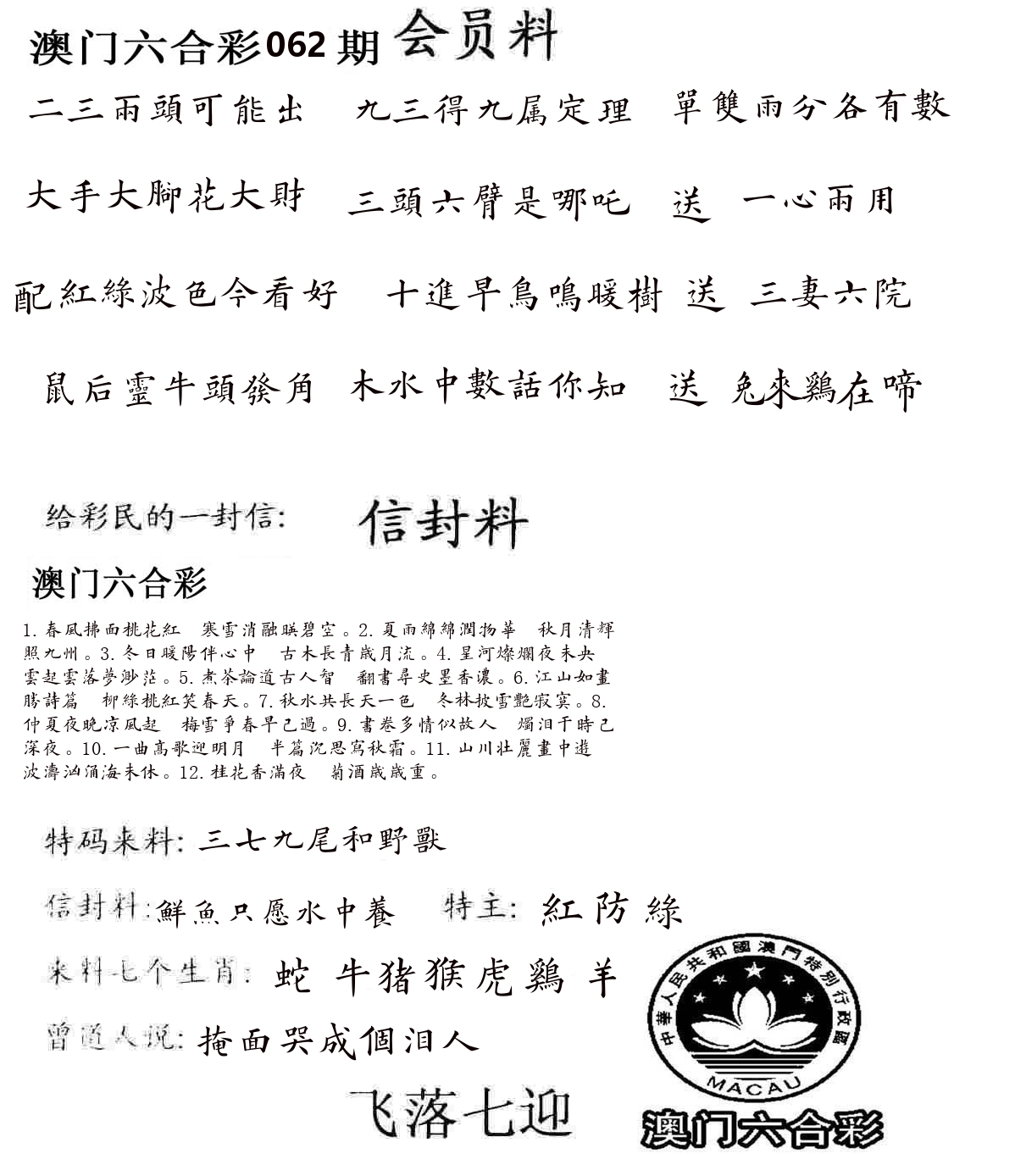 彩民信封 第63期