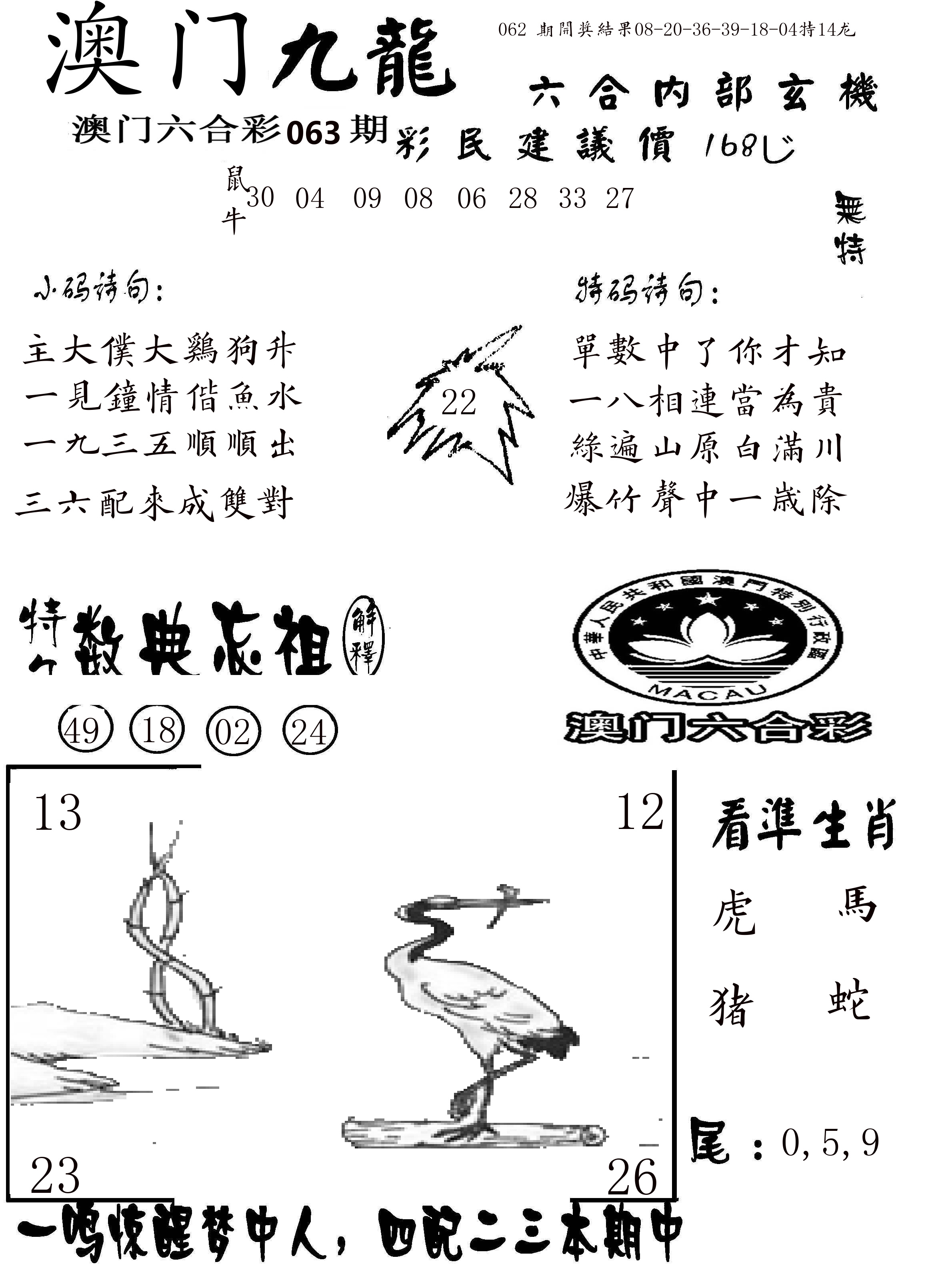 澳门传真1 第63期