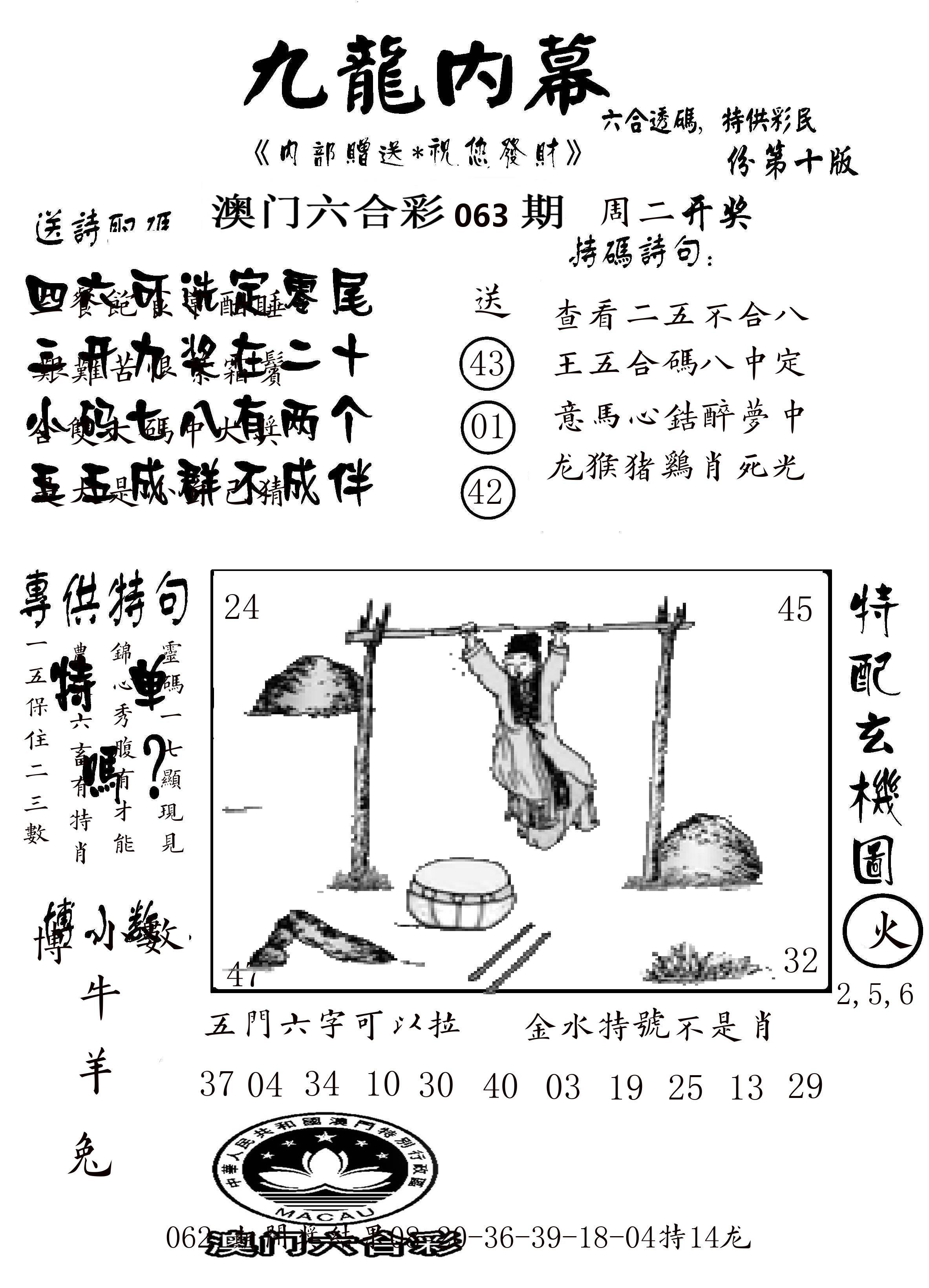 澳门传真2 第63期
