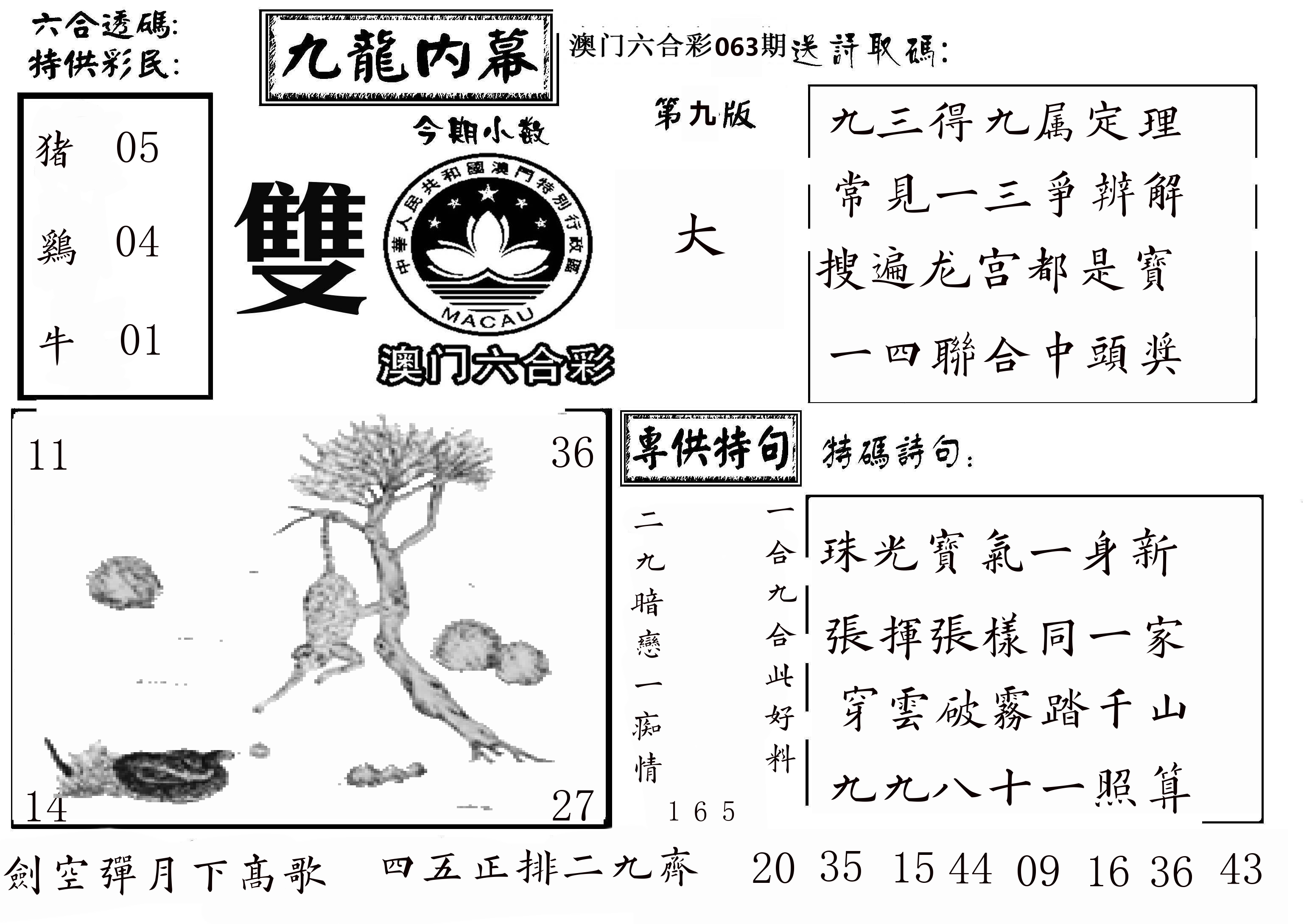 澳门传真3 第63期