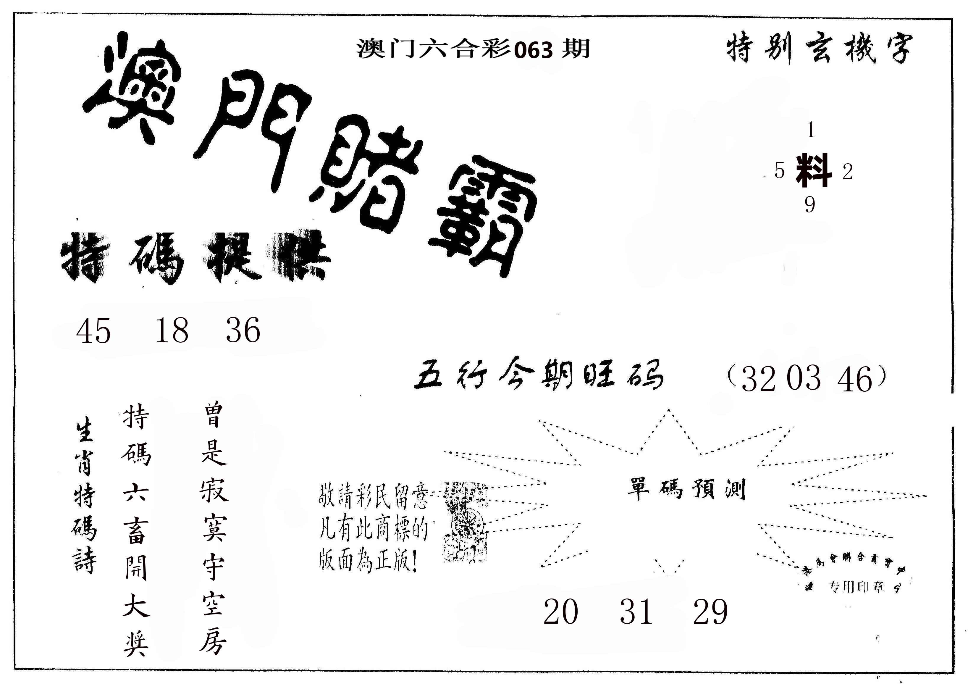 澳门赌霸 第63期