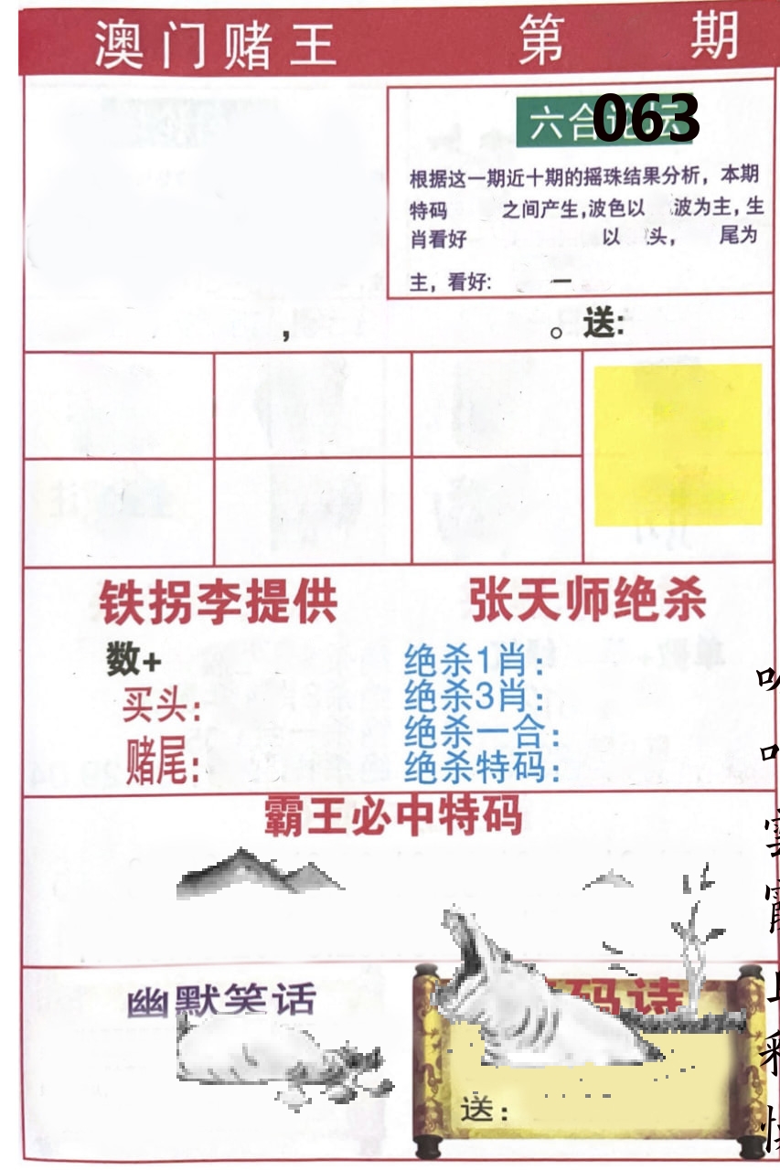 澳门堵王 第63期