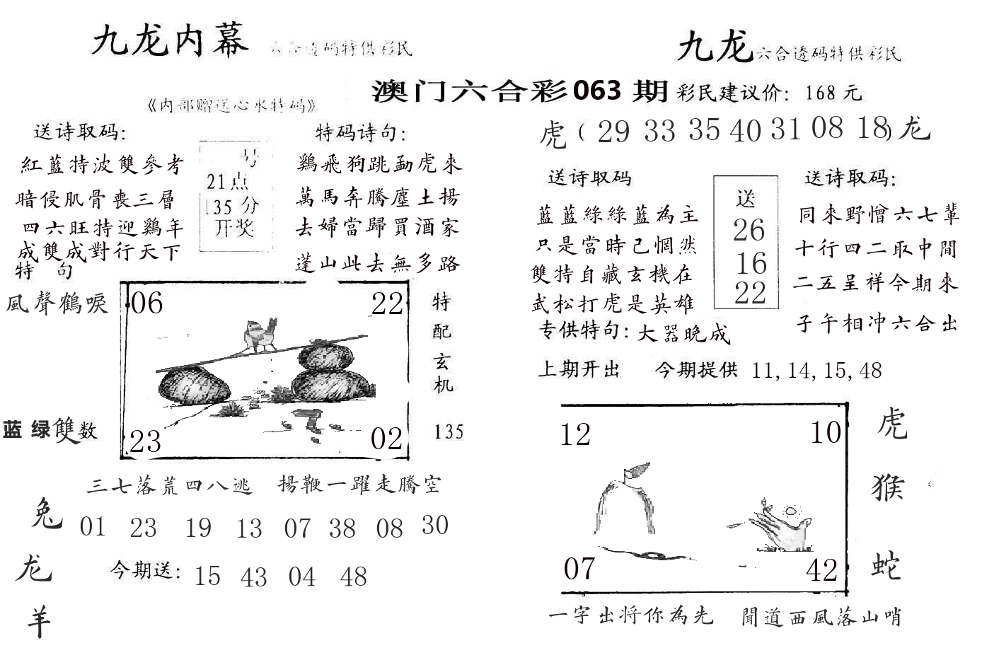 九龙内幕 第63期