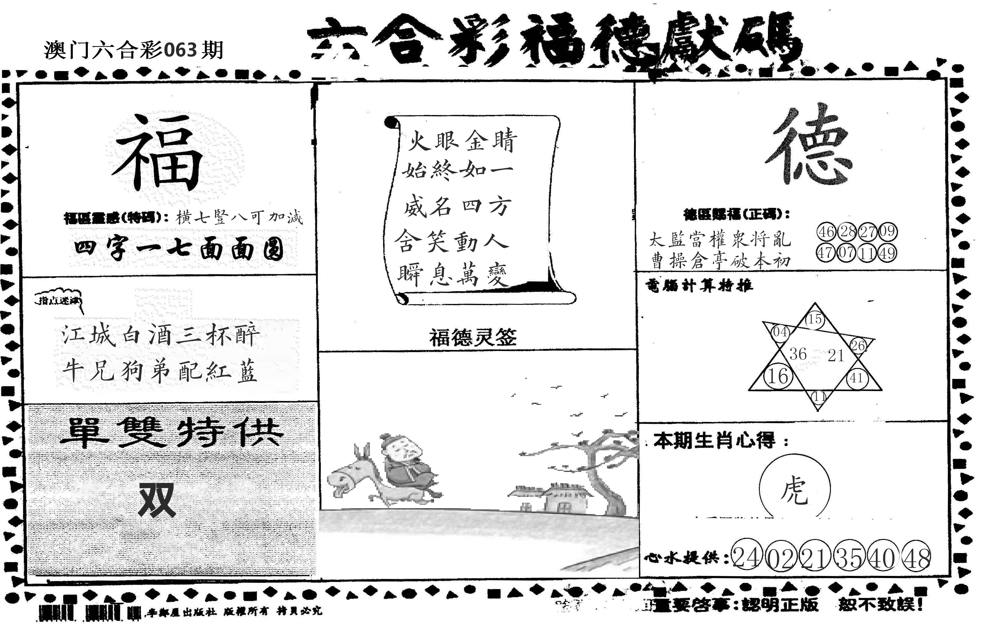 老福德送码 第63期