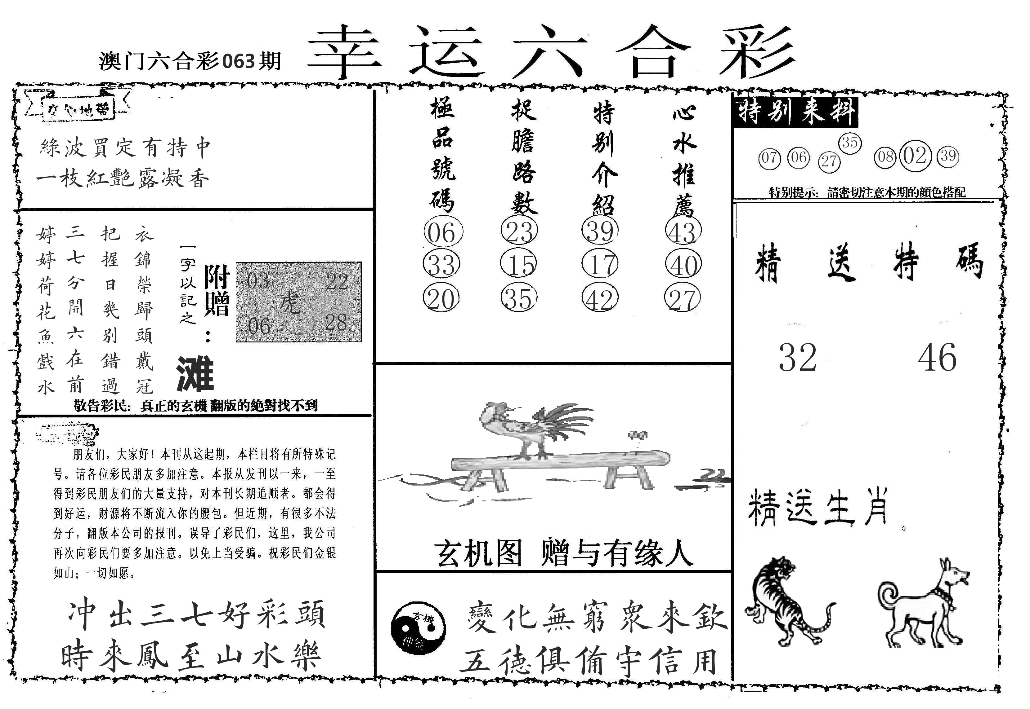 老幸运六合 第63期