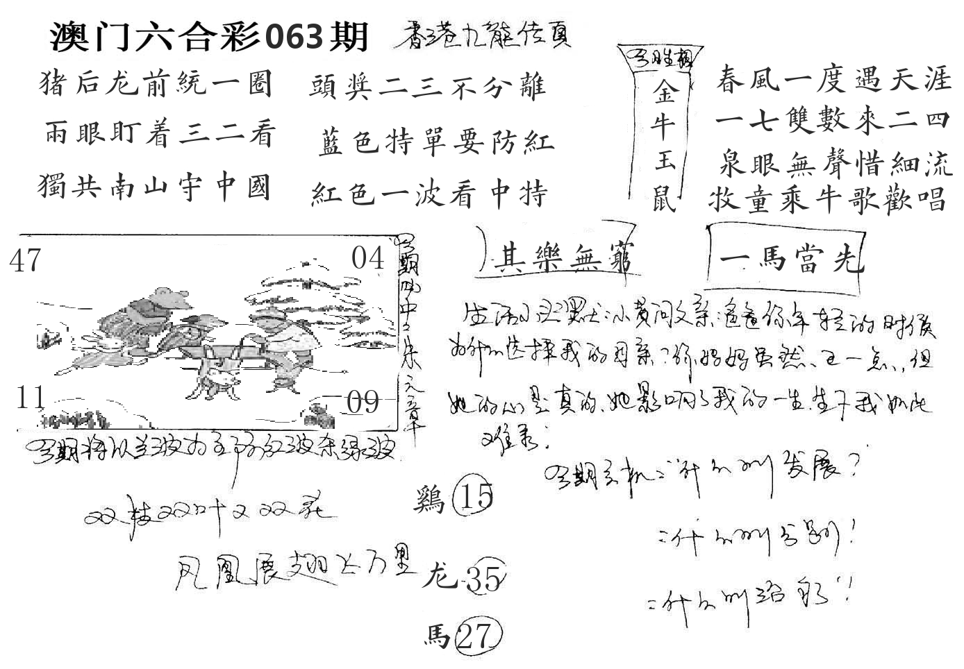 澳门手写九龙 第63期