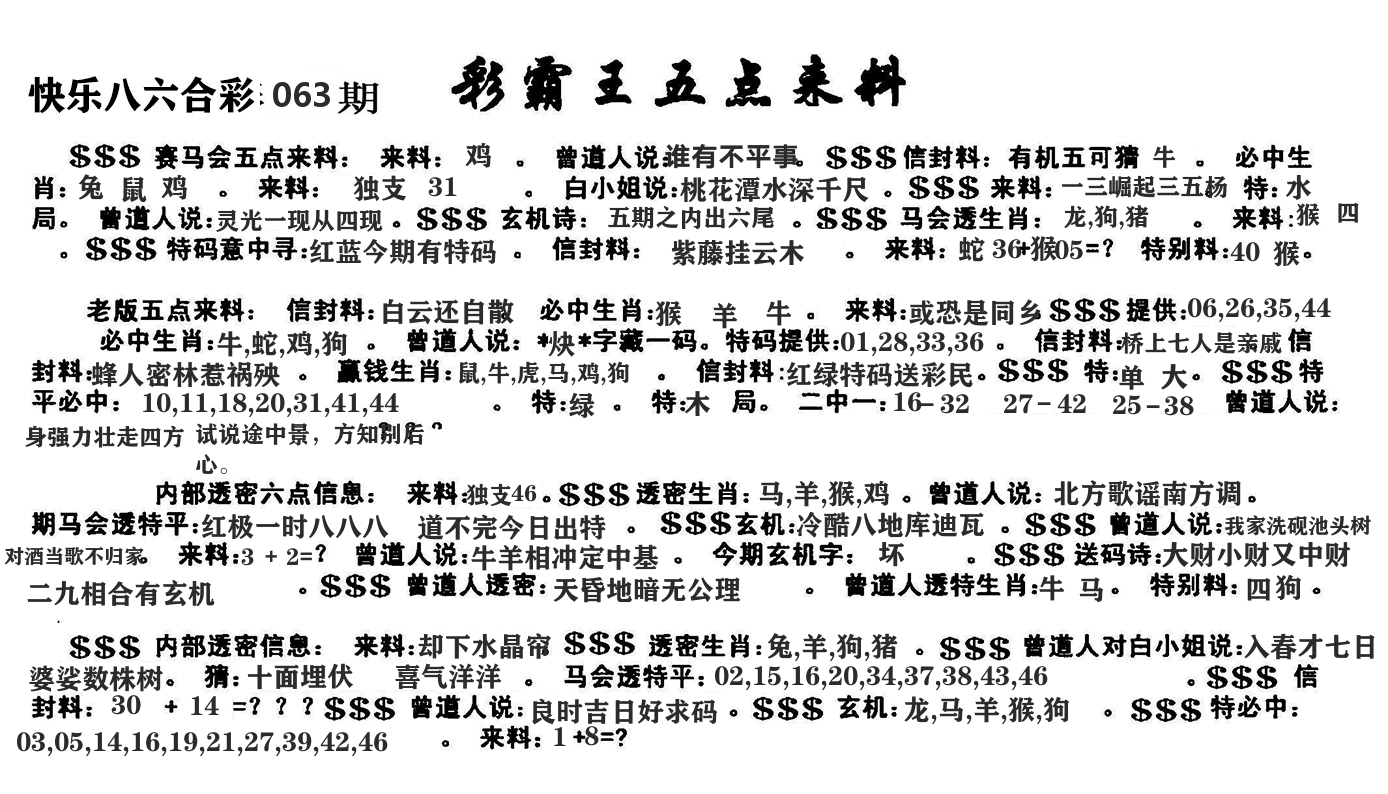 澳门五点来料 第63期