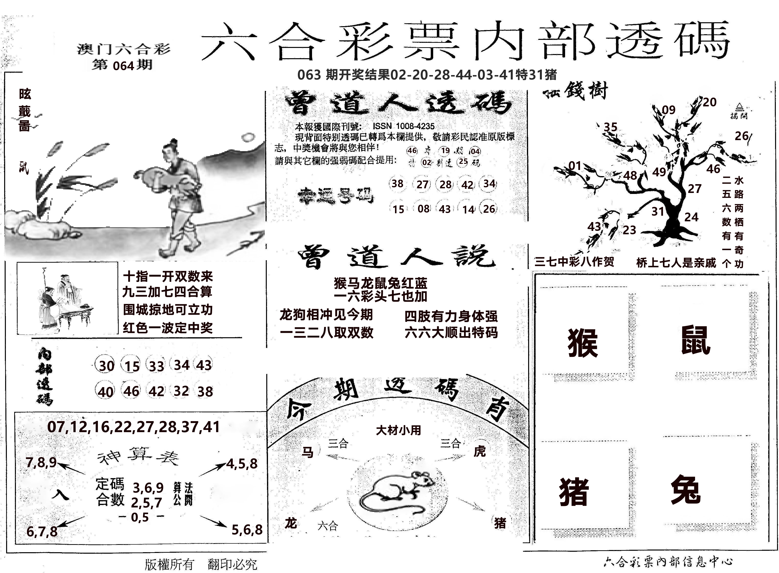 内部透码(信封) 第64期