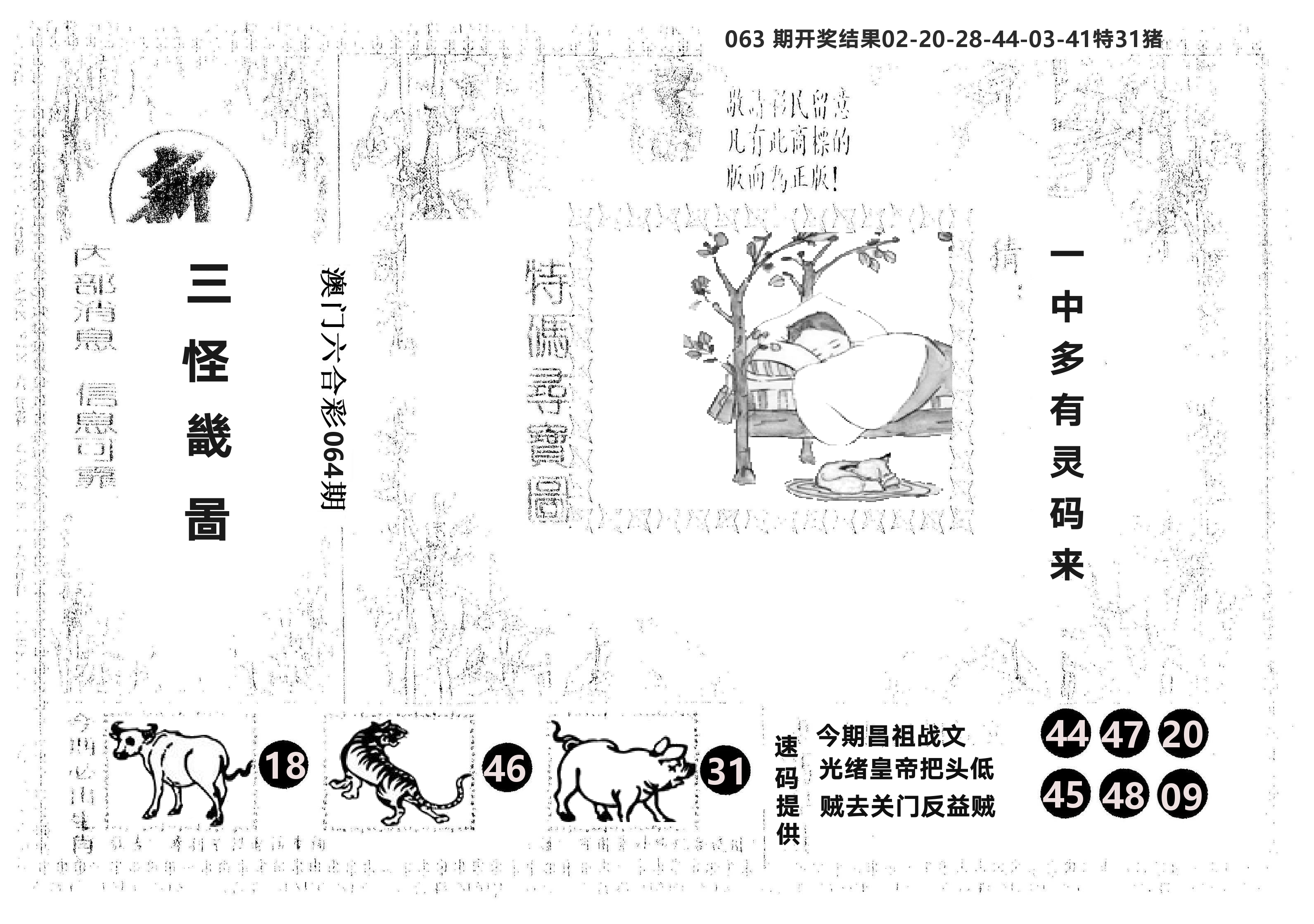 另版新三怪 第64期