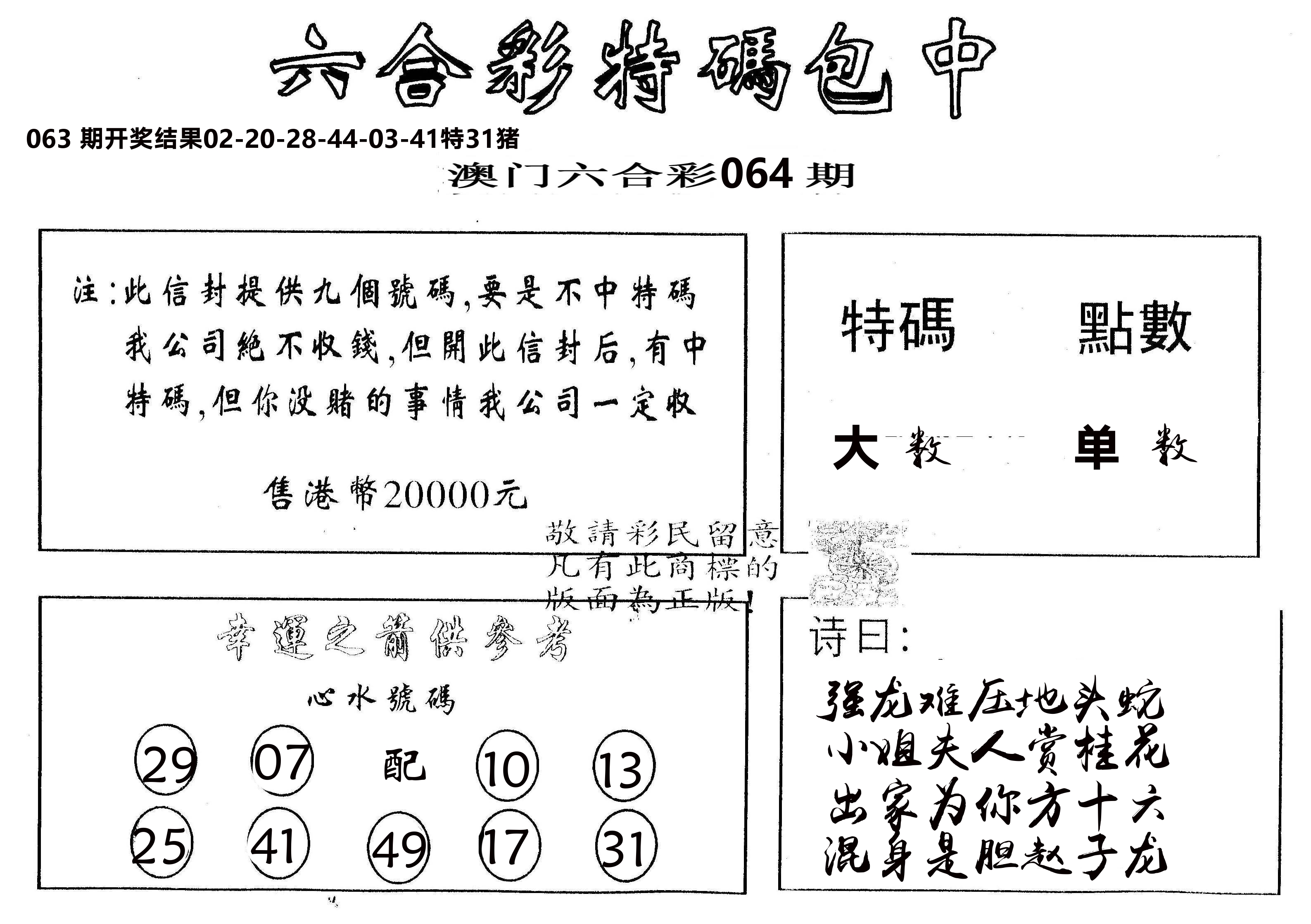 另版2000包中特 第64期