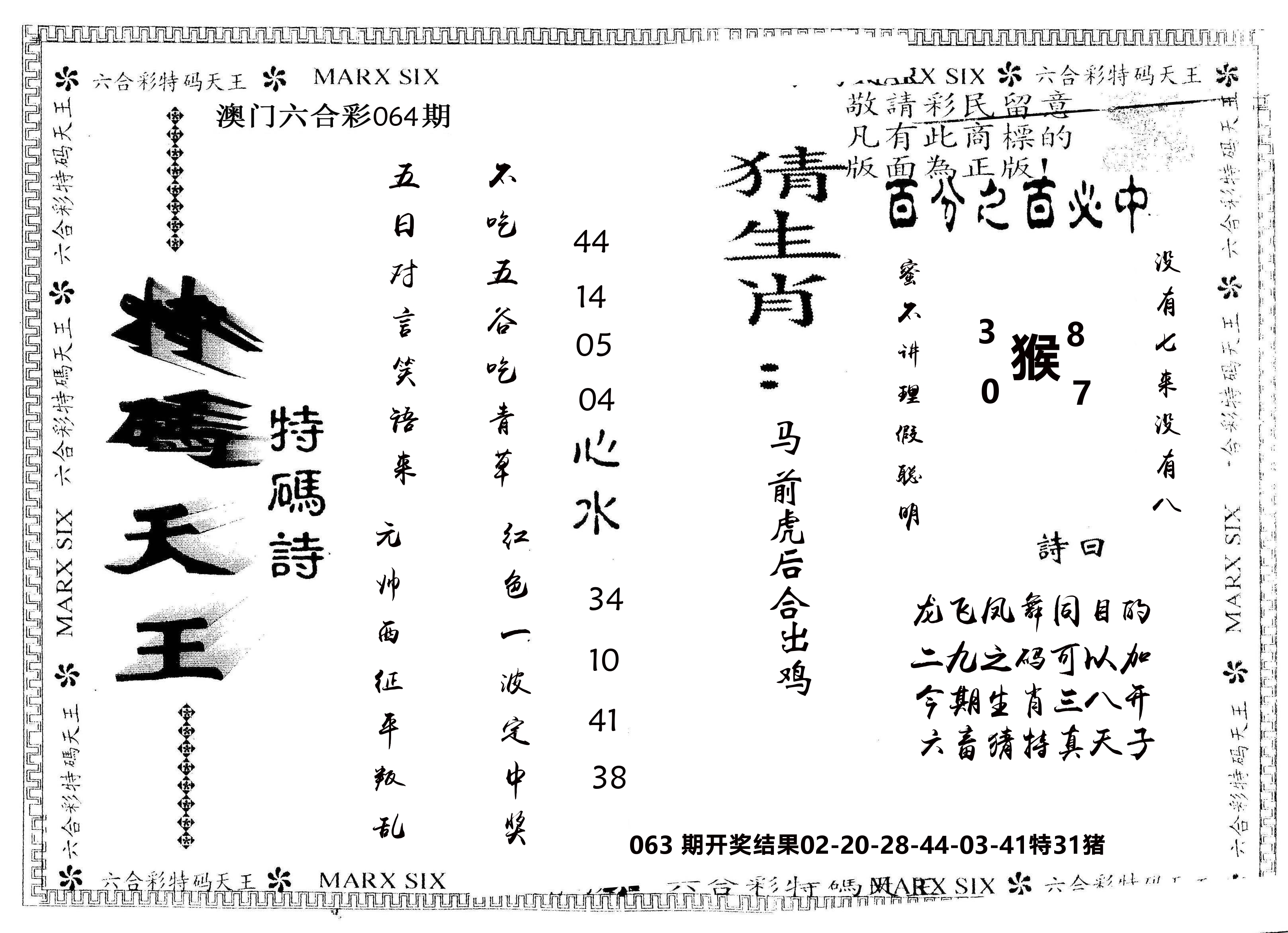 另版特码天王 第64期