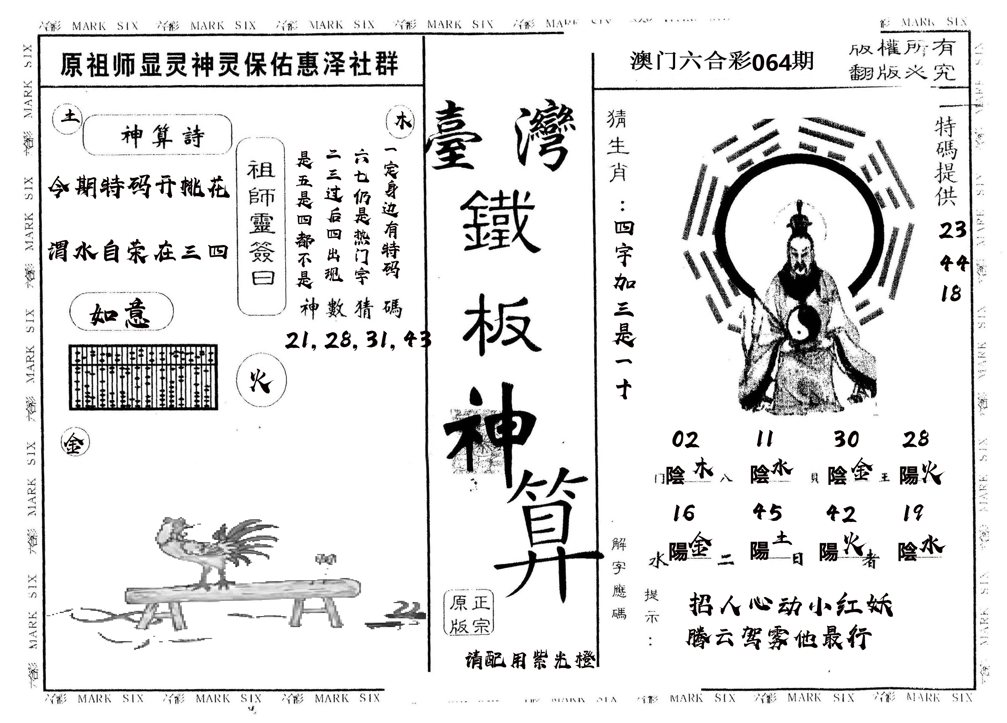 另版台湾铁板 第64期