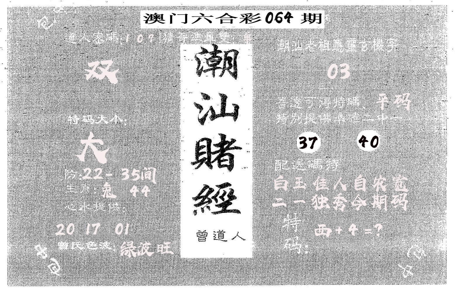 潮汕赌经 第64期