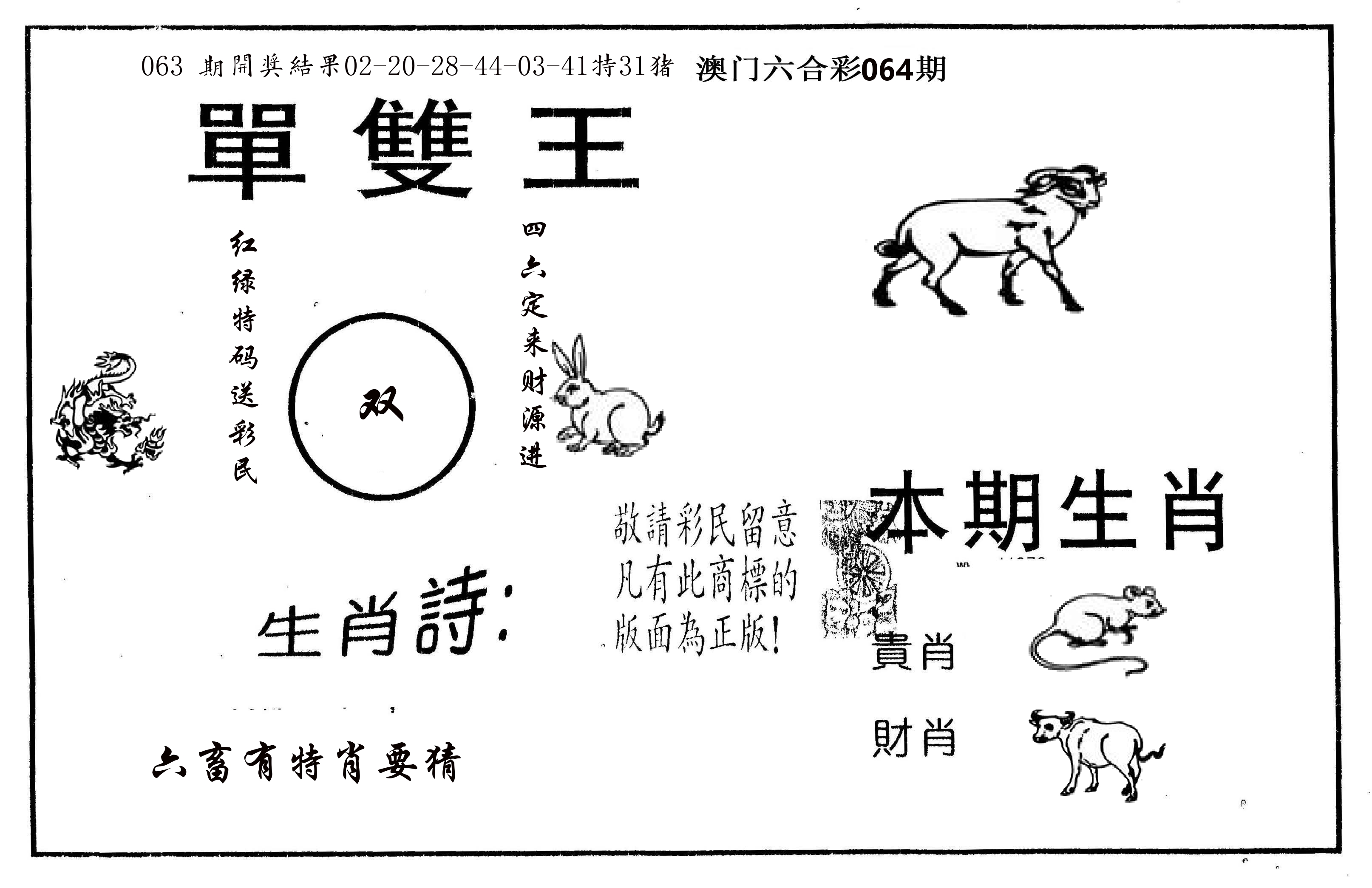 单双王A 第64期