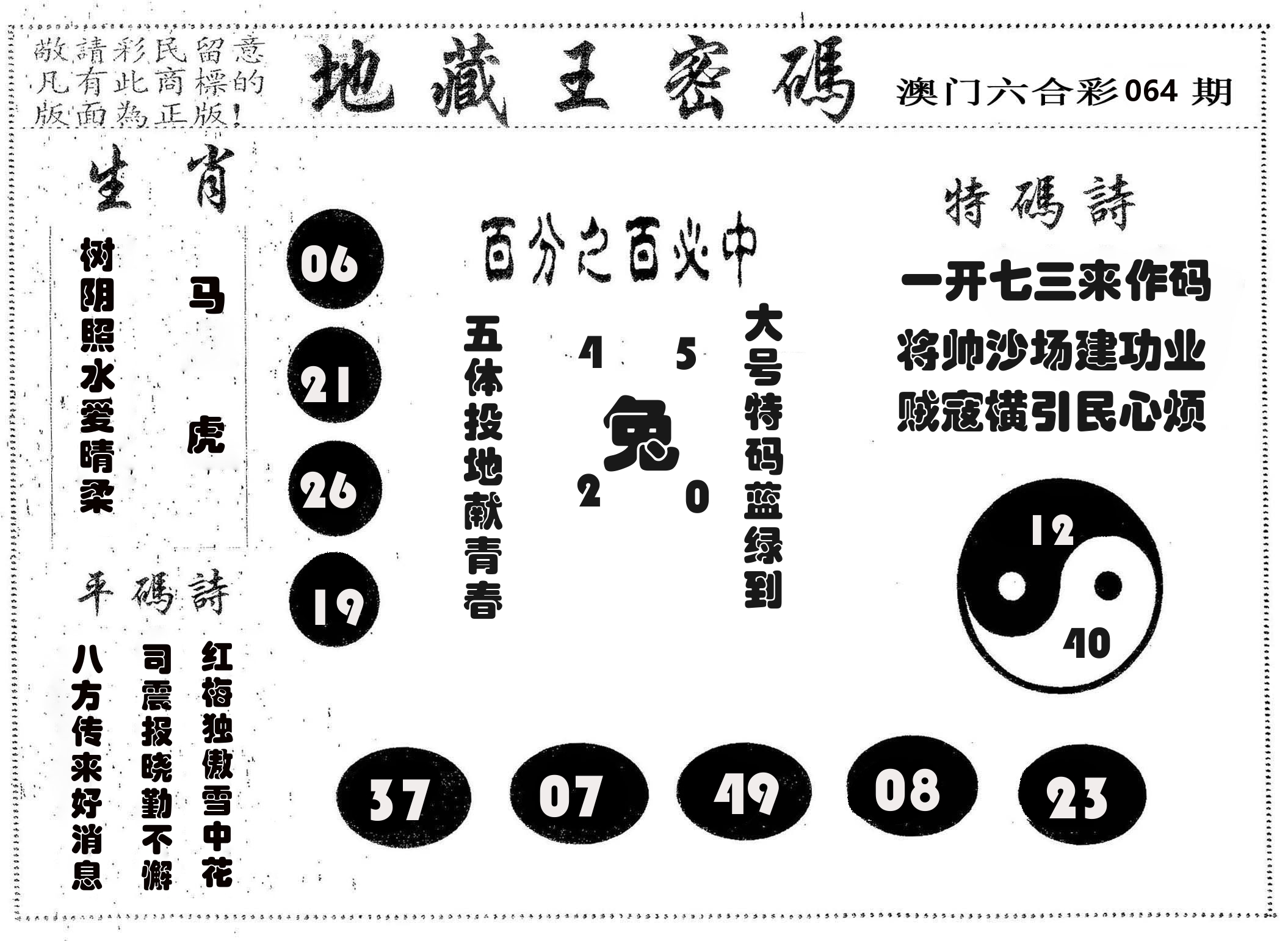 地藏王密码 第64期