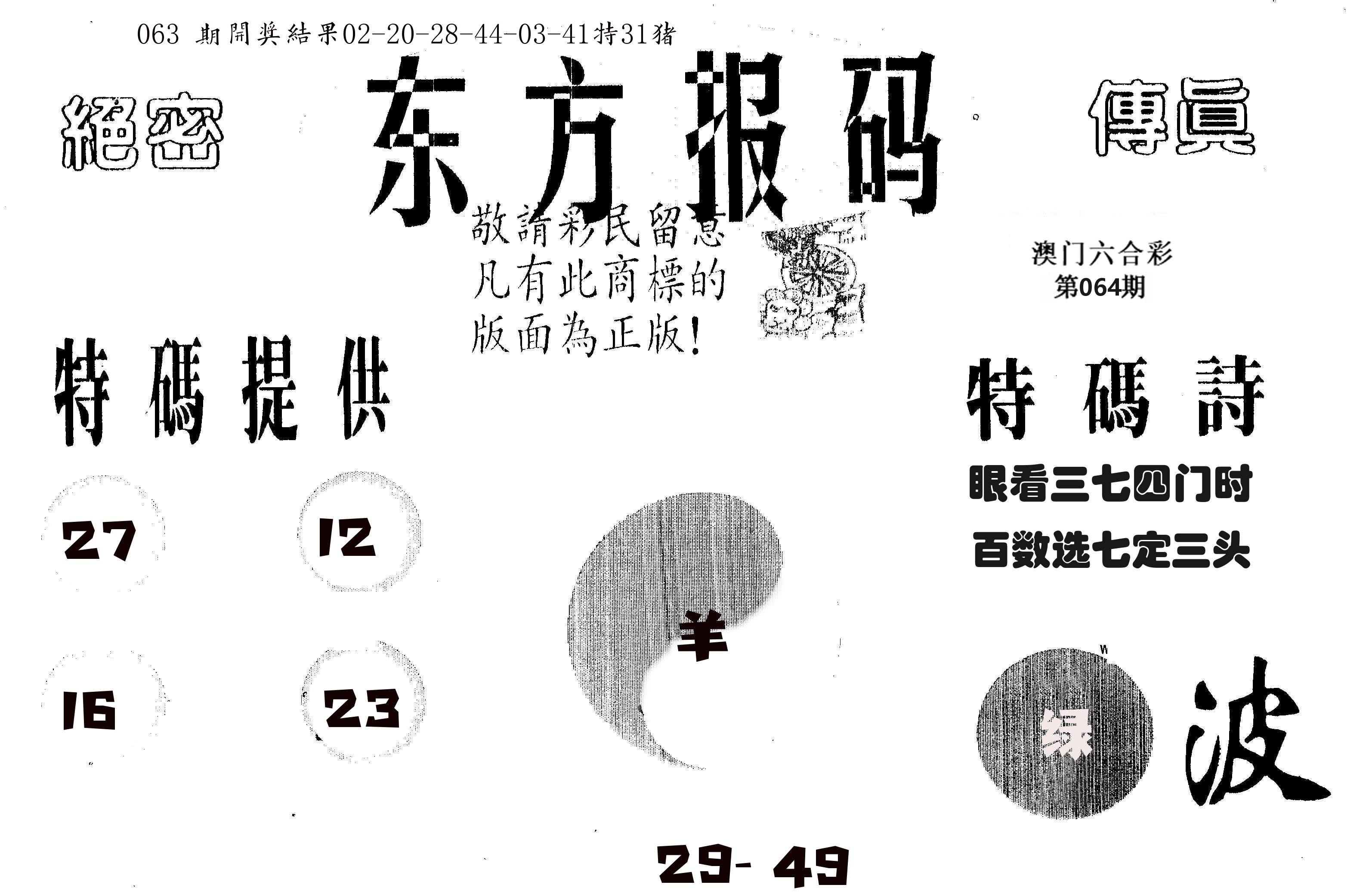 东方报码 第64期
