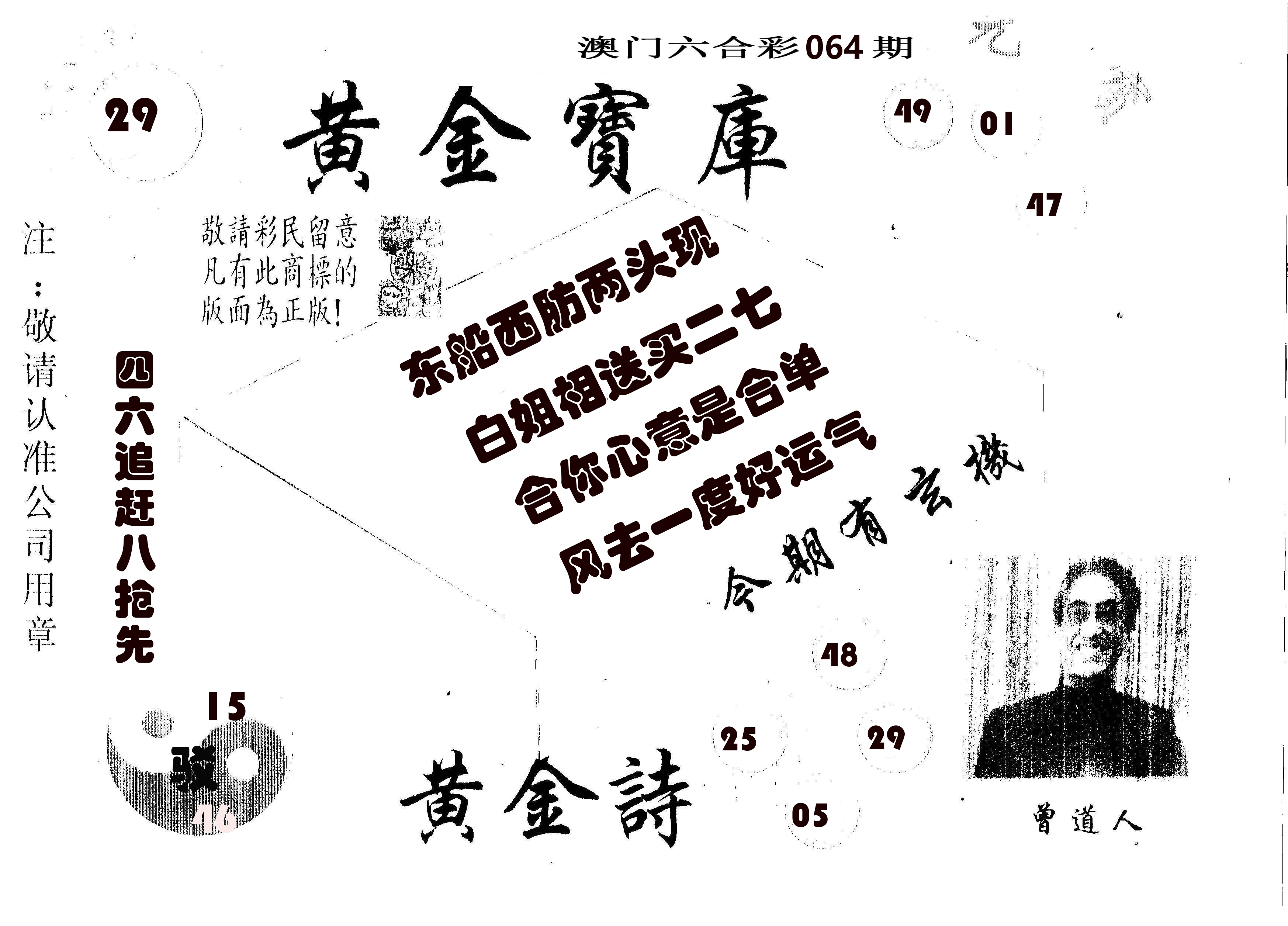 黄金宝库 第64期