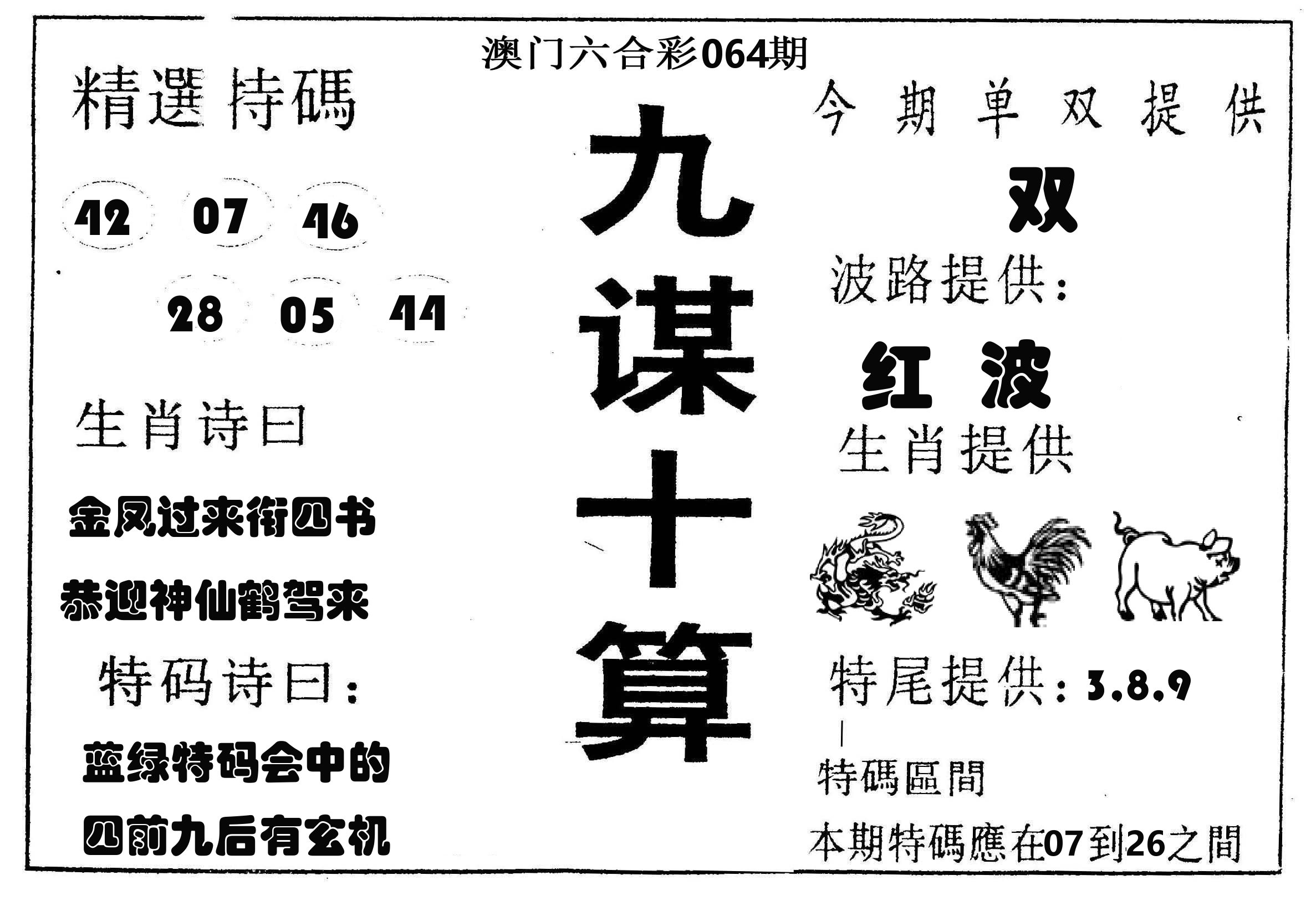 九谋十算 第64期