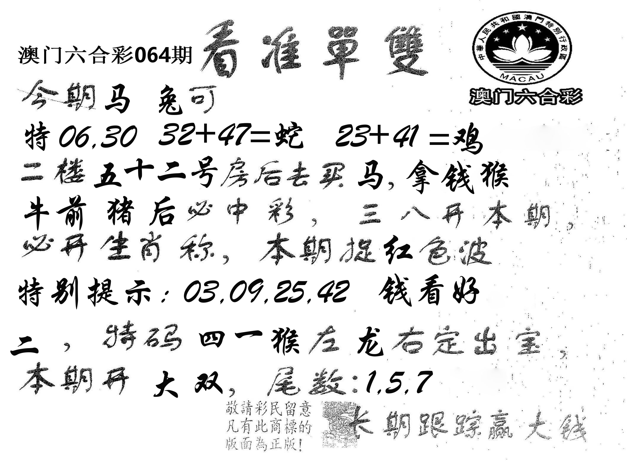 看准单双 第64期