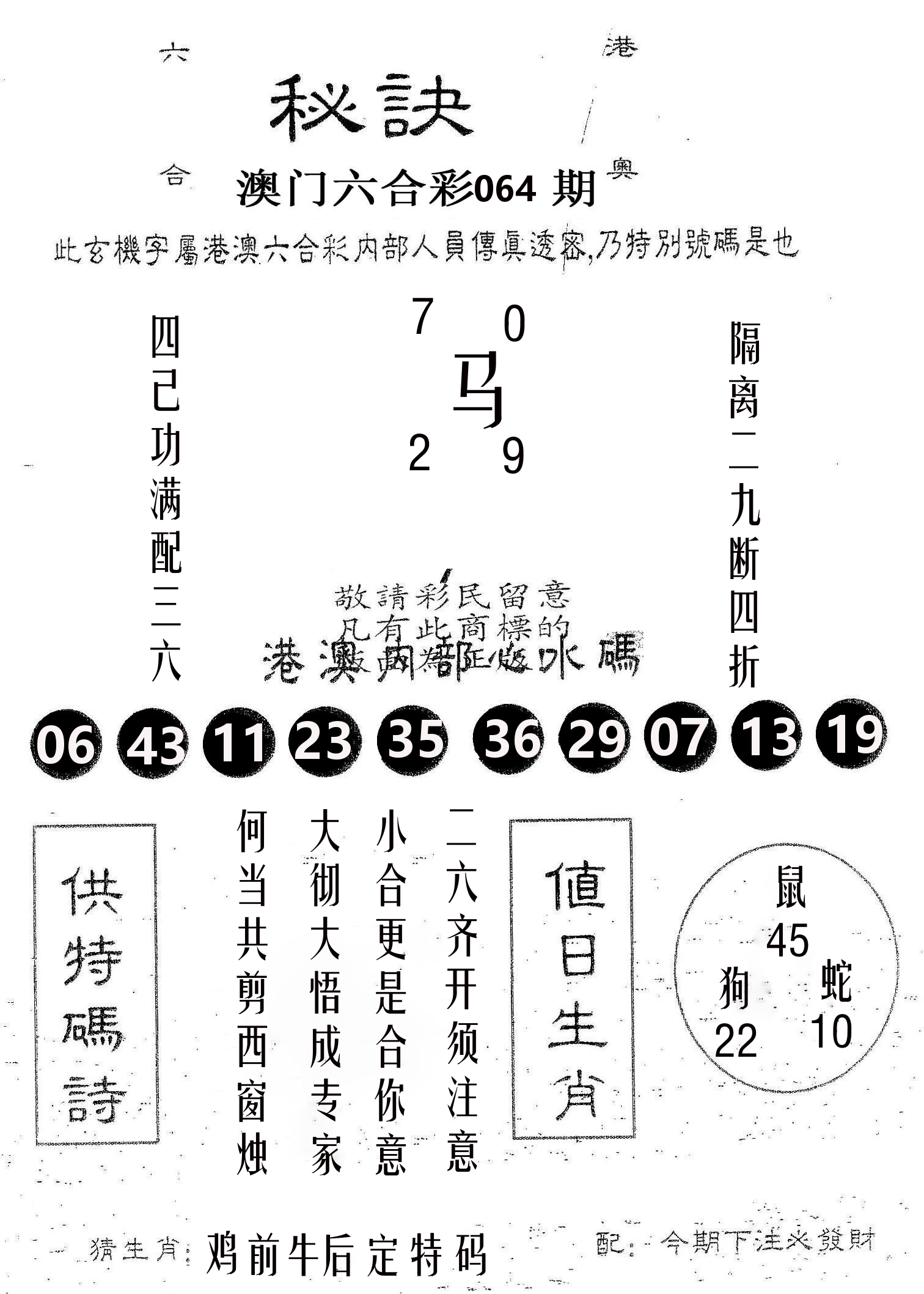 秘决 第64期