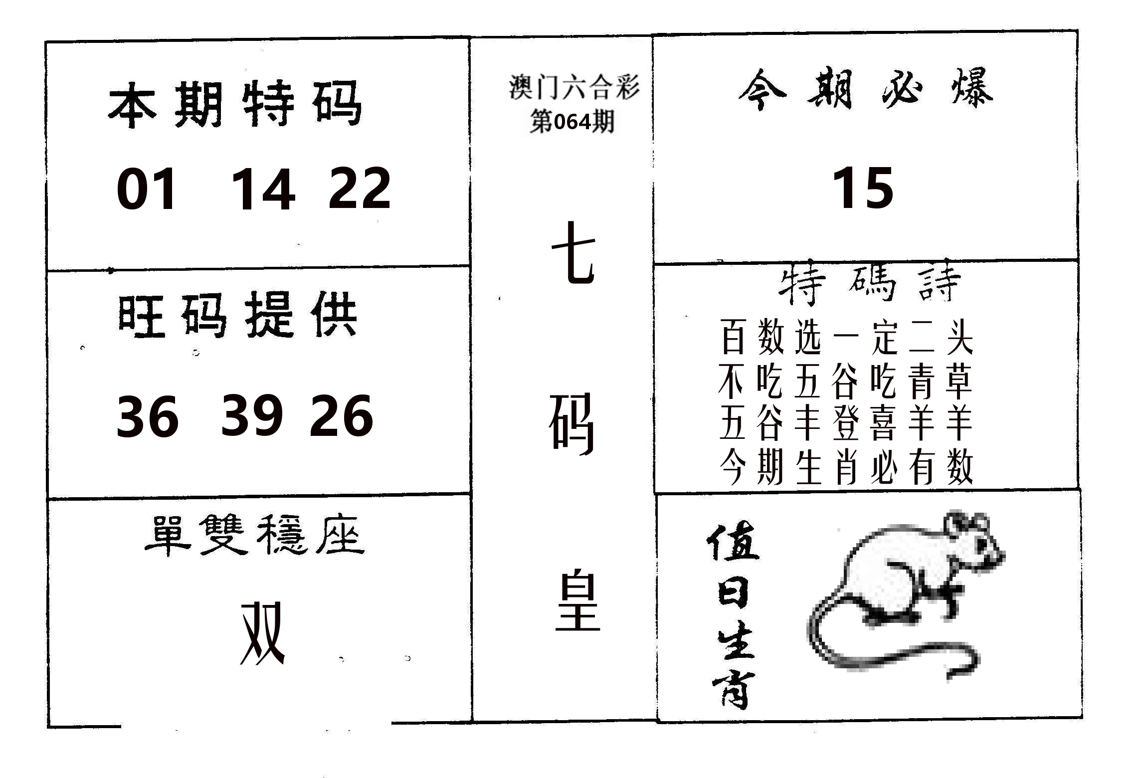 七码皇 第64期