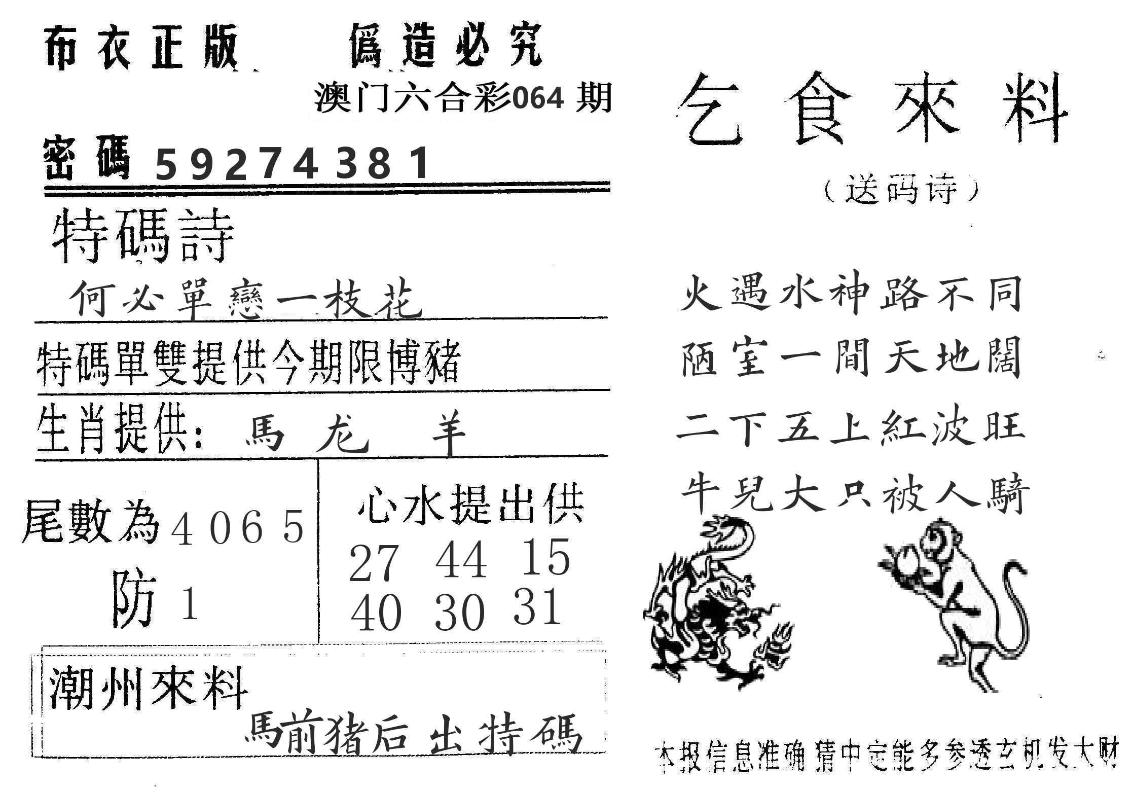 千禧码王 第64期