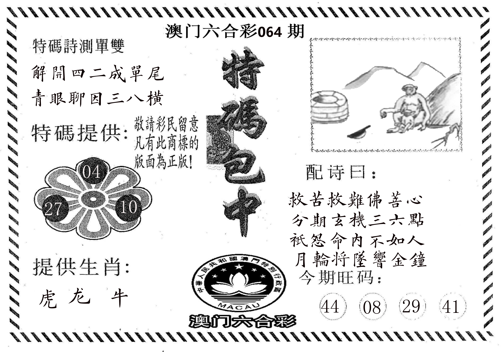 特码包中 第64期