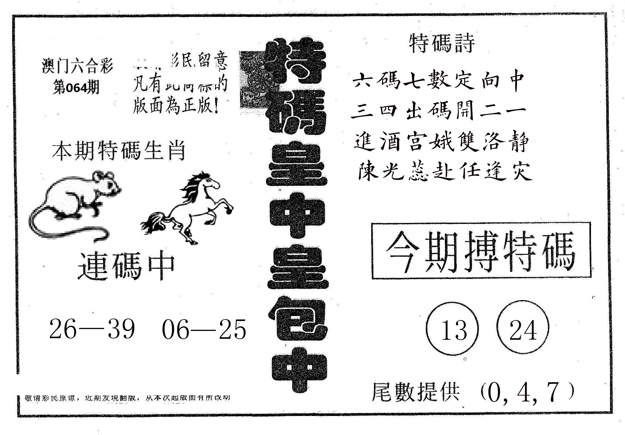 皇中皇A 第64期