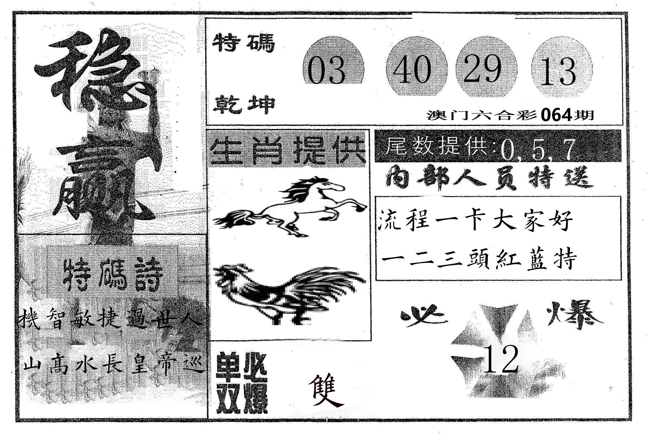 稳赢 第64期