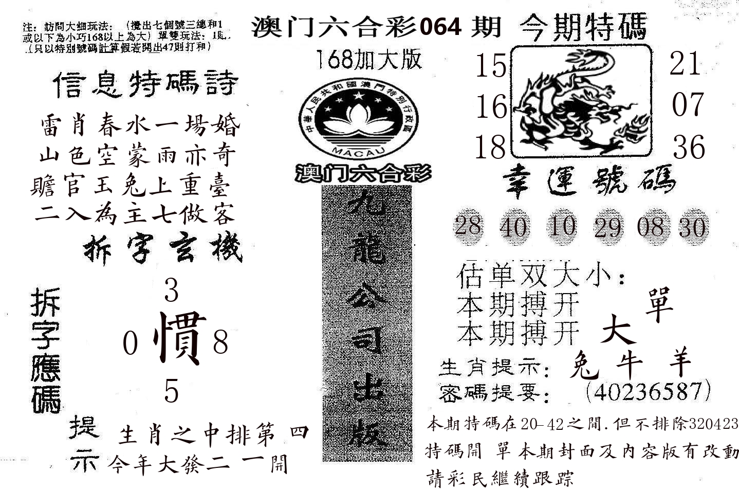 168加大版 第64期