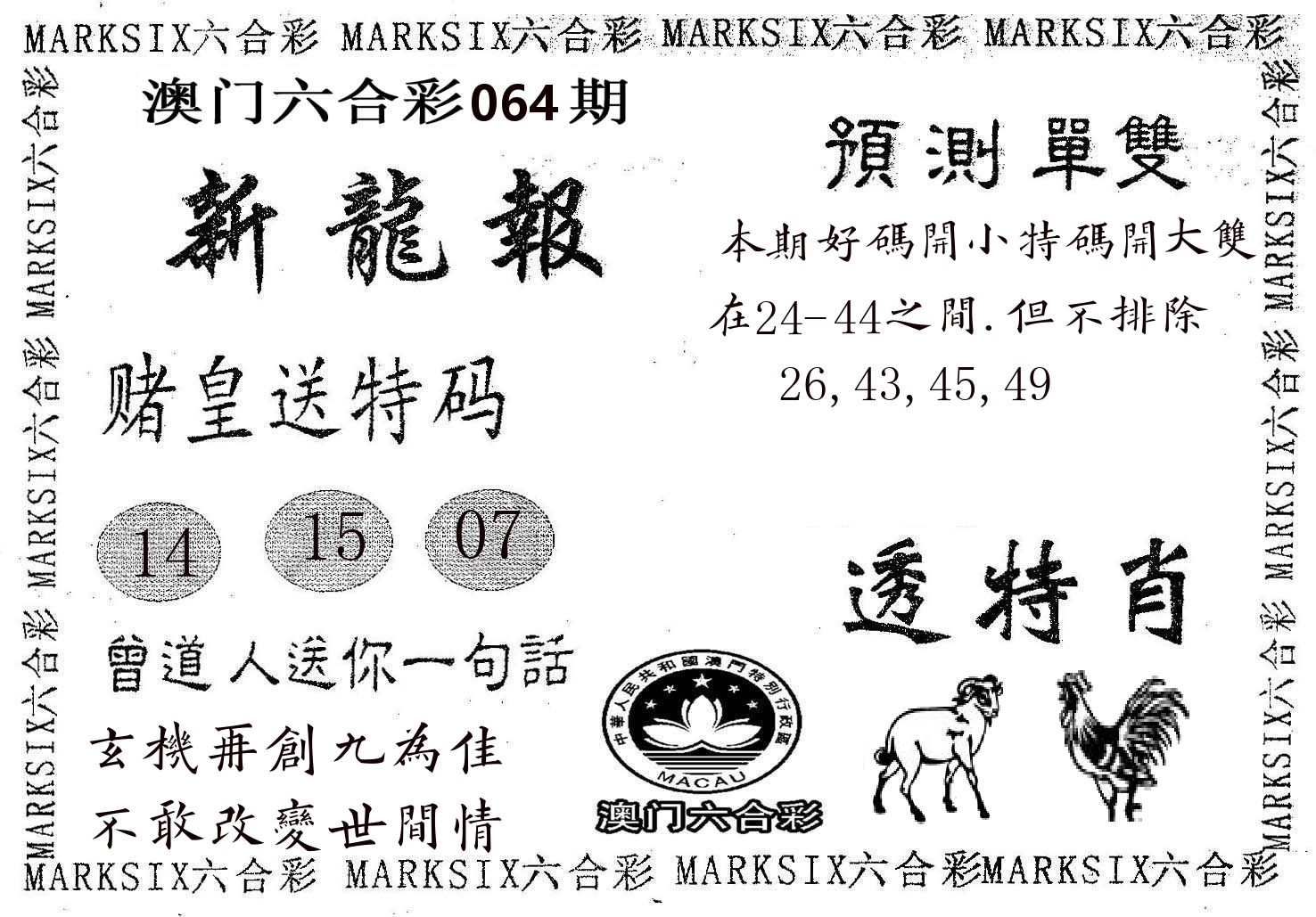 新龙报 第64期