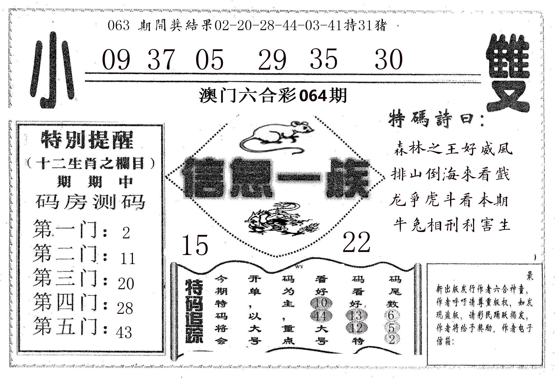 信息一族 第64期