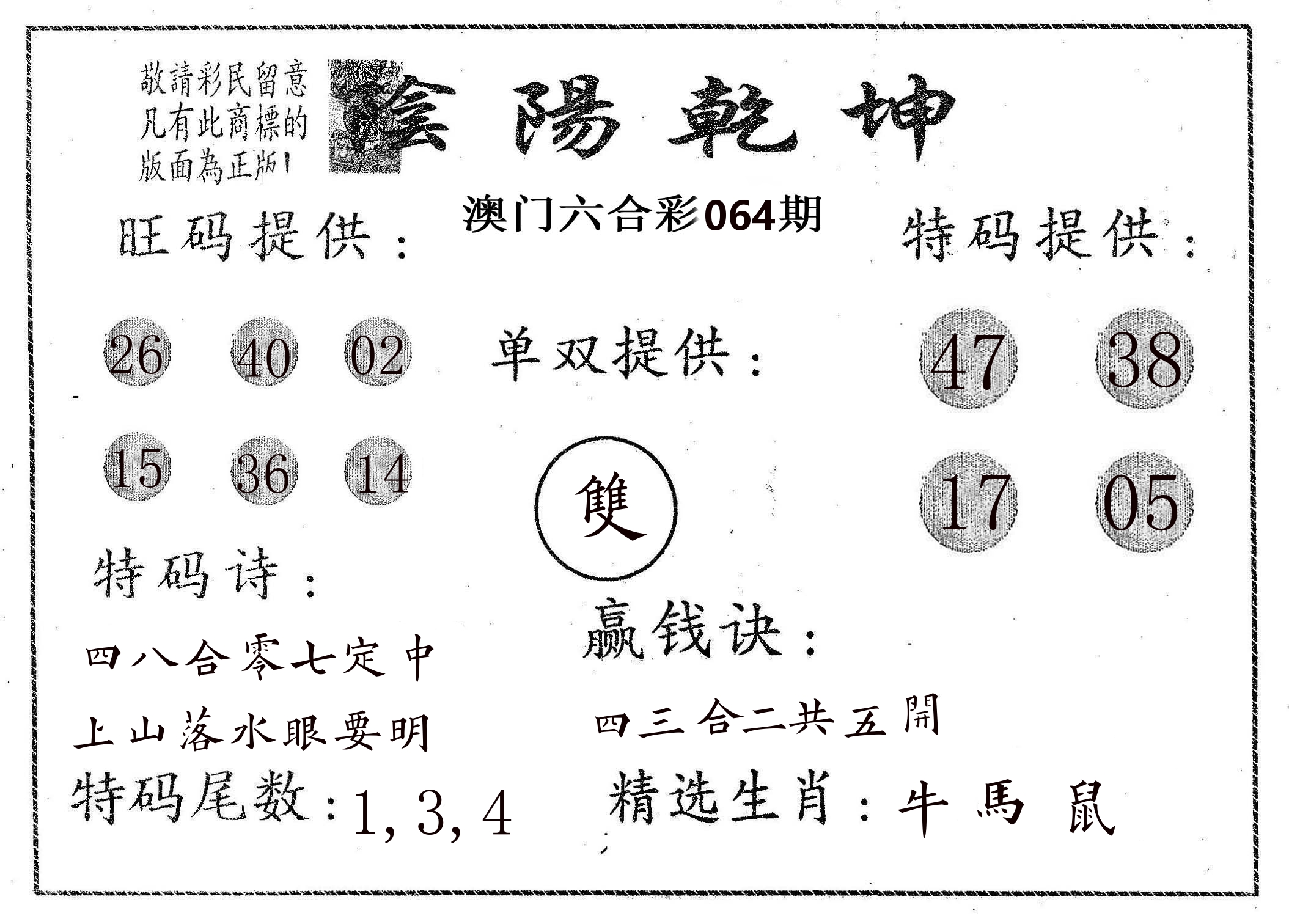 阴阳乾坤 第64期