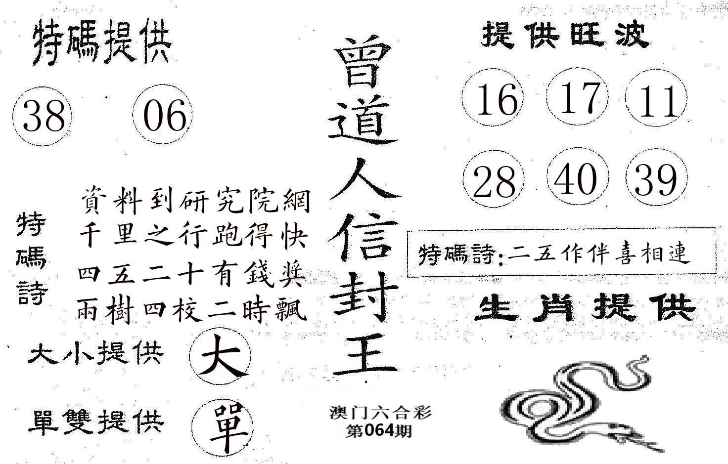 曾信封王 第64期