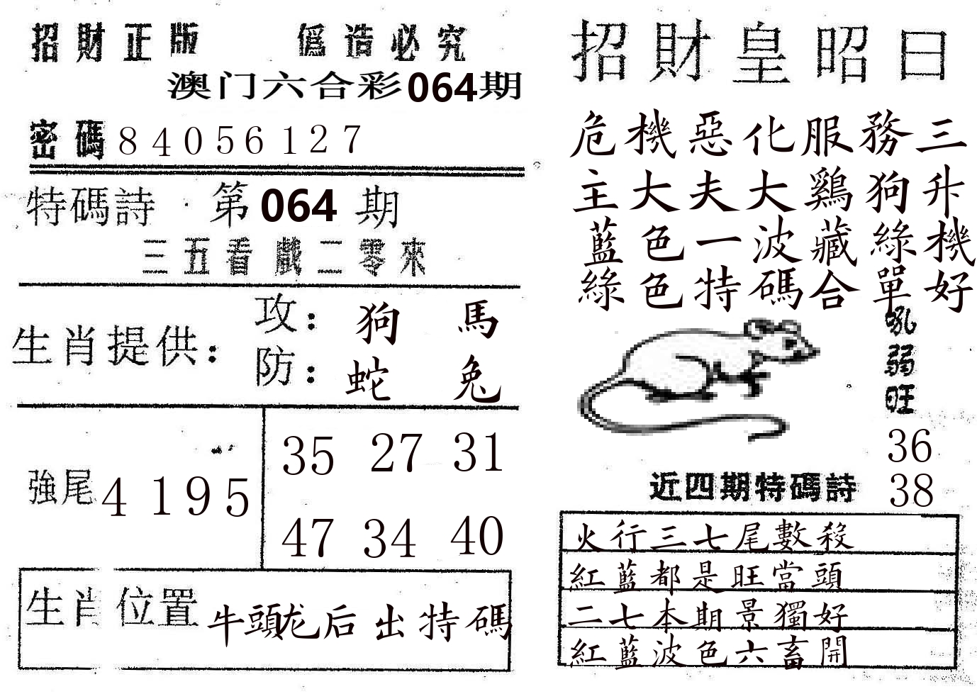 招财皇 第64期