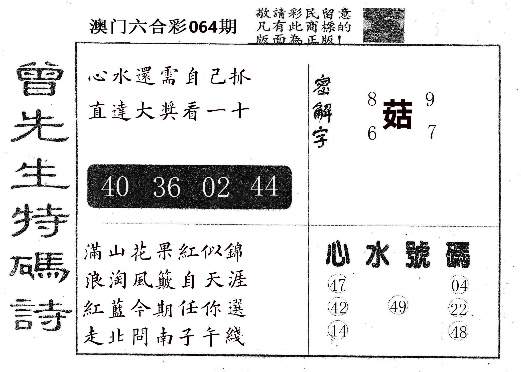 曾特码诗 第64期