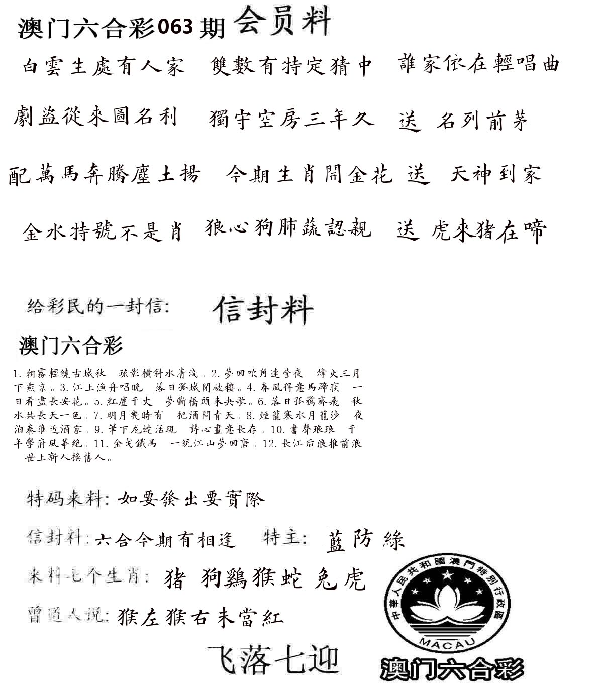 彩民信封 第64期