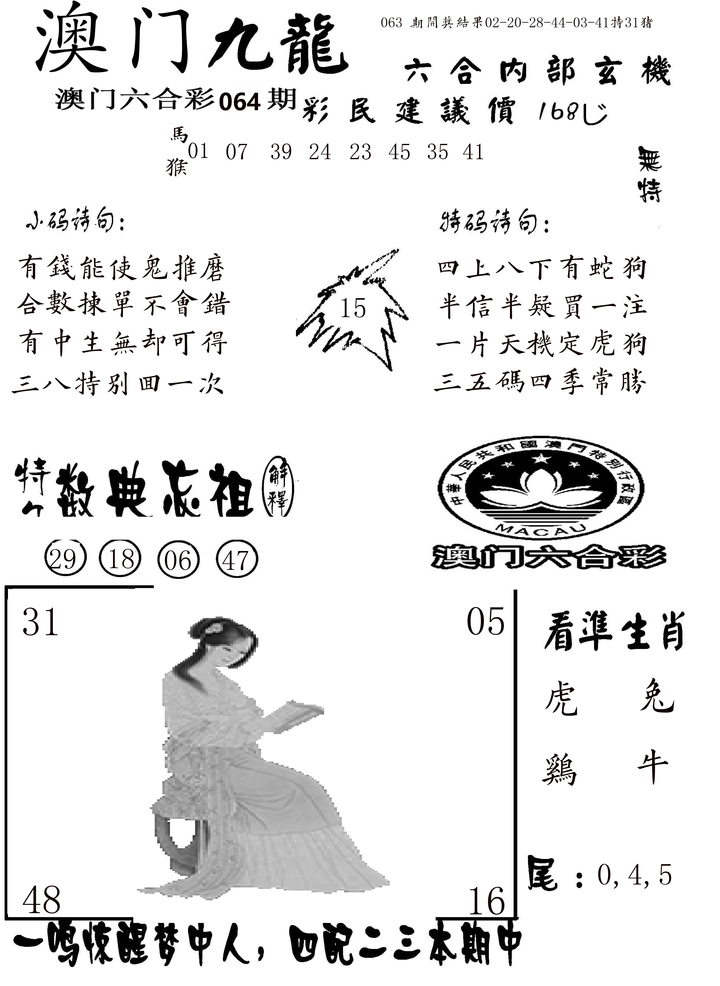 澳门传真1 第64期