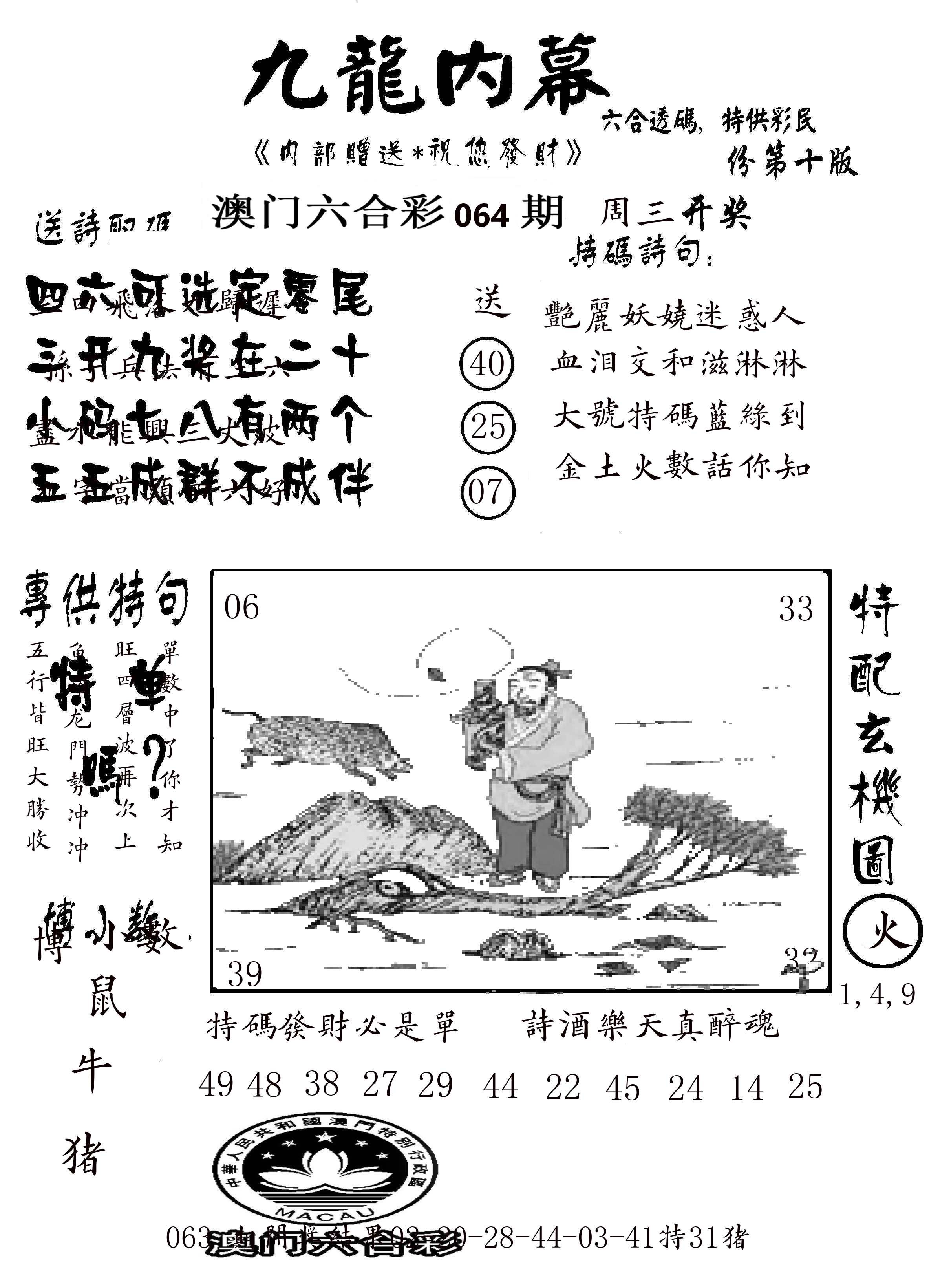 澳门传真2 第64期