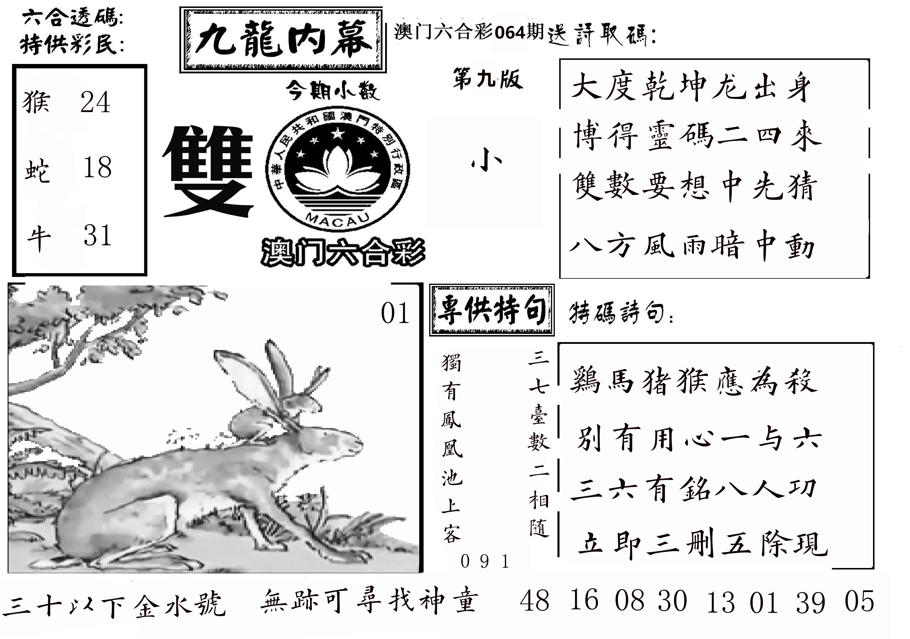 澳门传真3 第64期