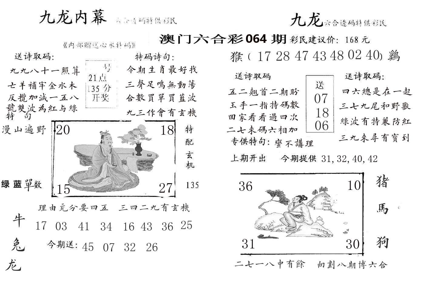九龙内幕 第64期