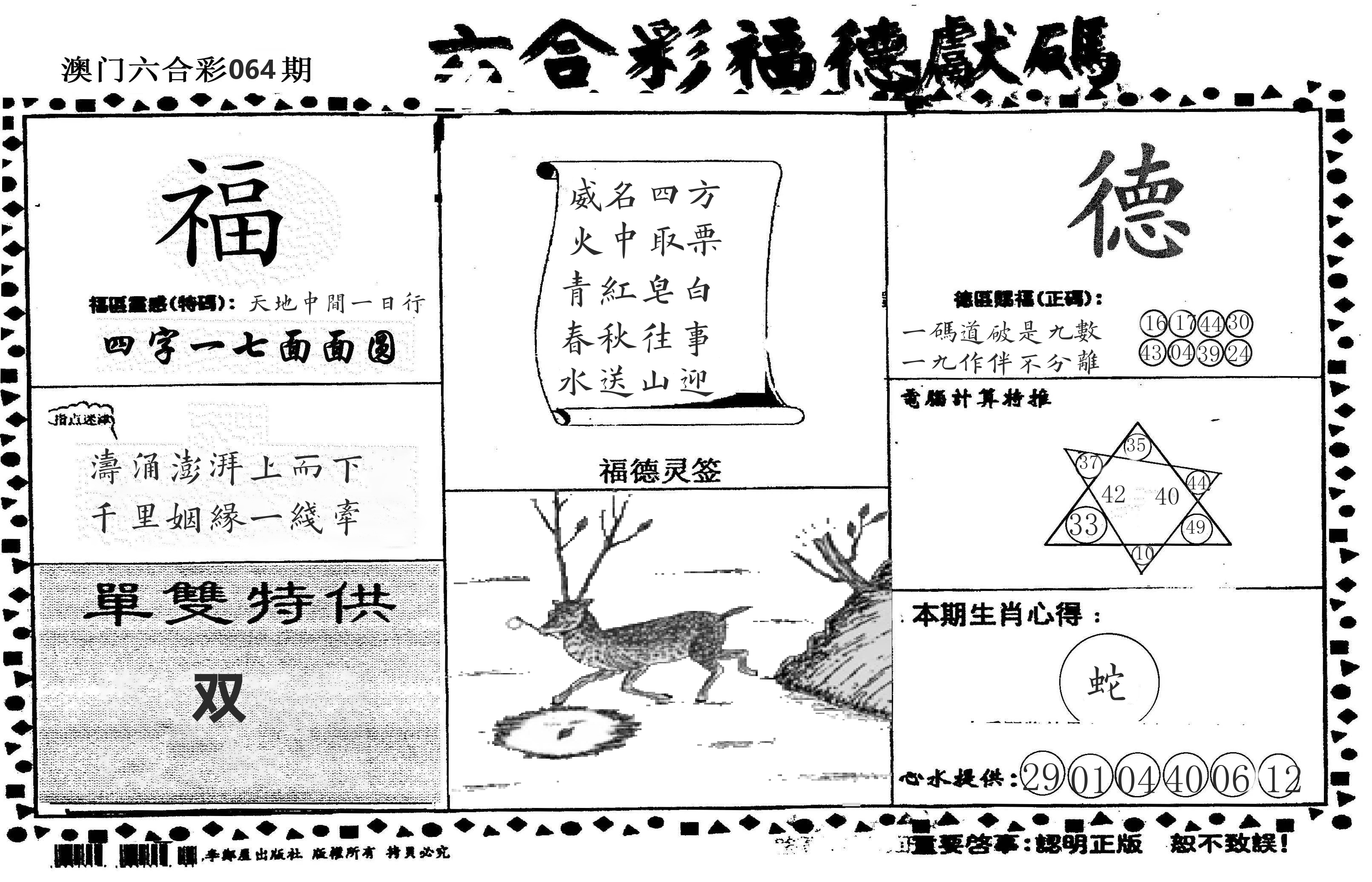 老福德送码 第64期